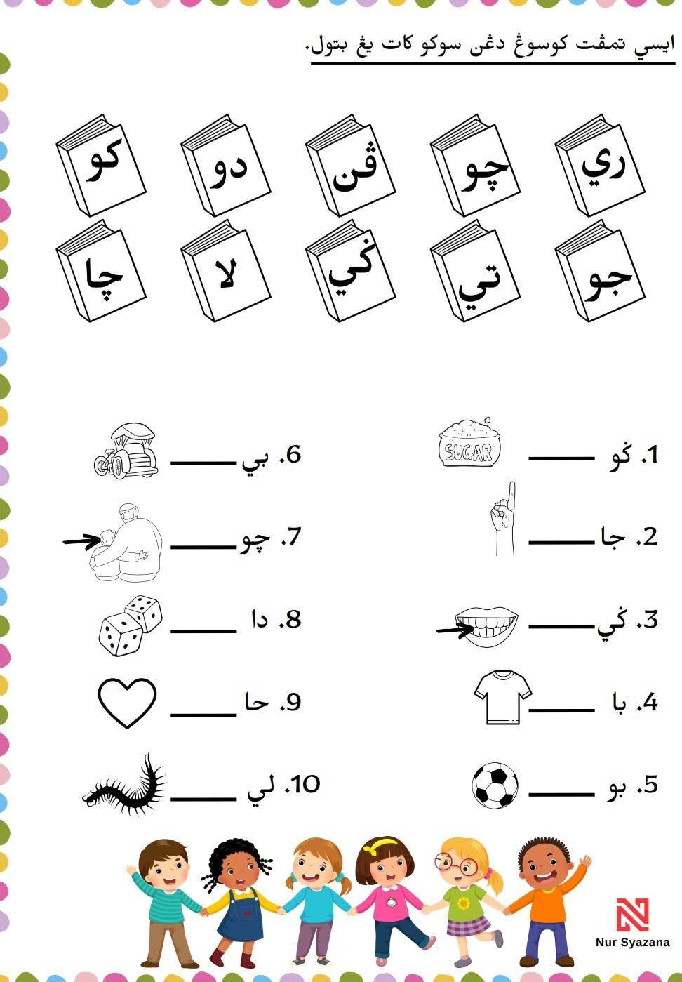 Cikgu Share Collection | 📝Nak anak mahir jawi | Facebook
