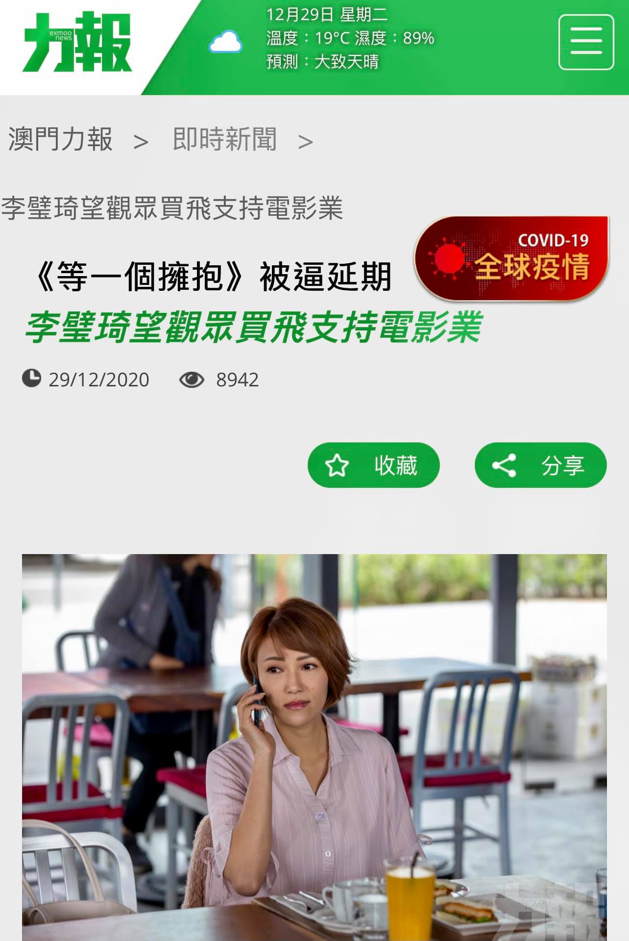李璧琦 Becky Lee - 感謝各方面傳媒關注 #電影 等一個擁抱 Embrace 🙏🏻... | Facebook
