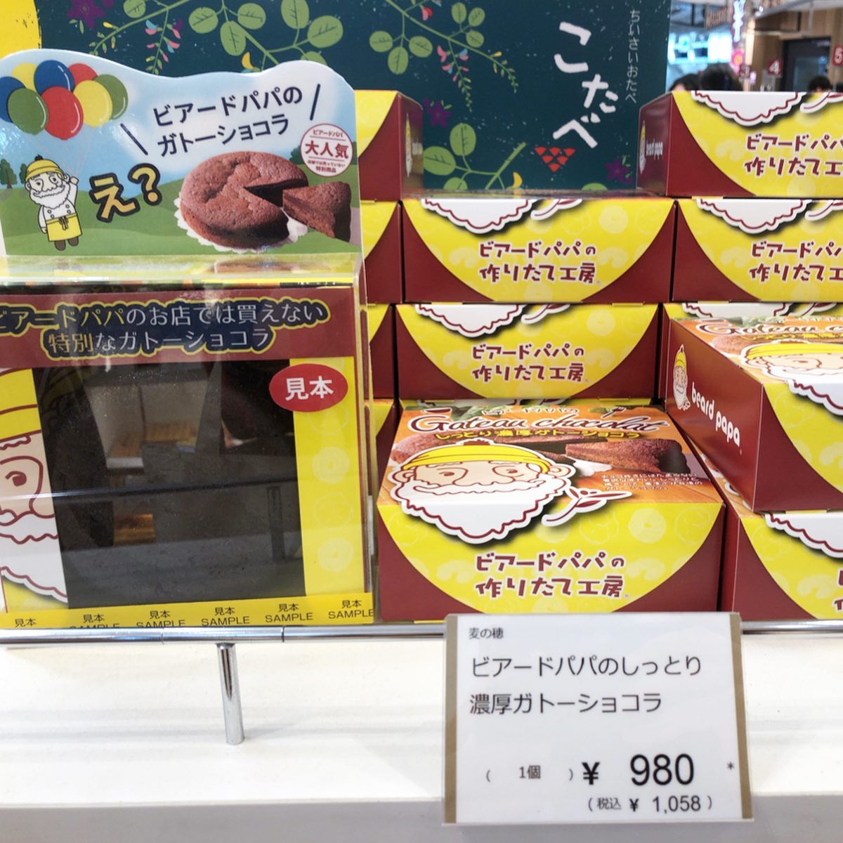 ビアードパパの しっとり濃厚ガトーショコラ . チョコ好きさんには