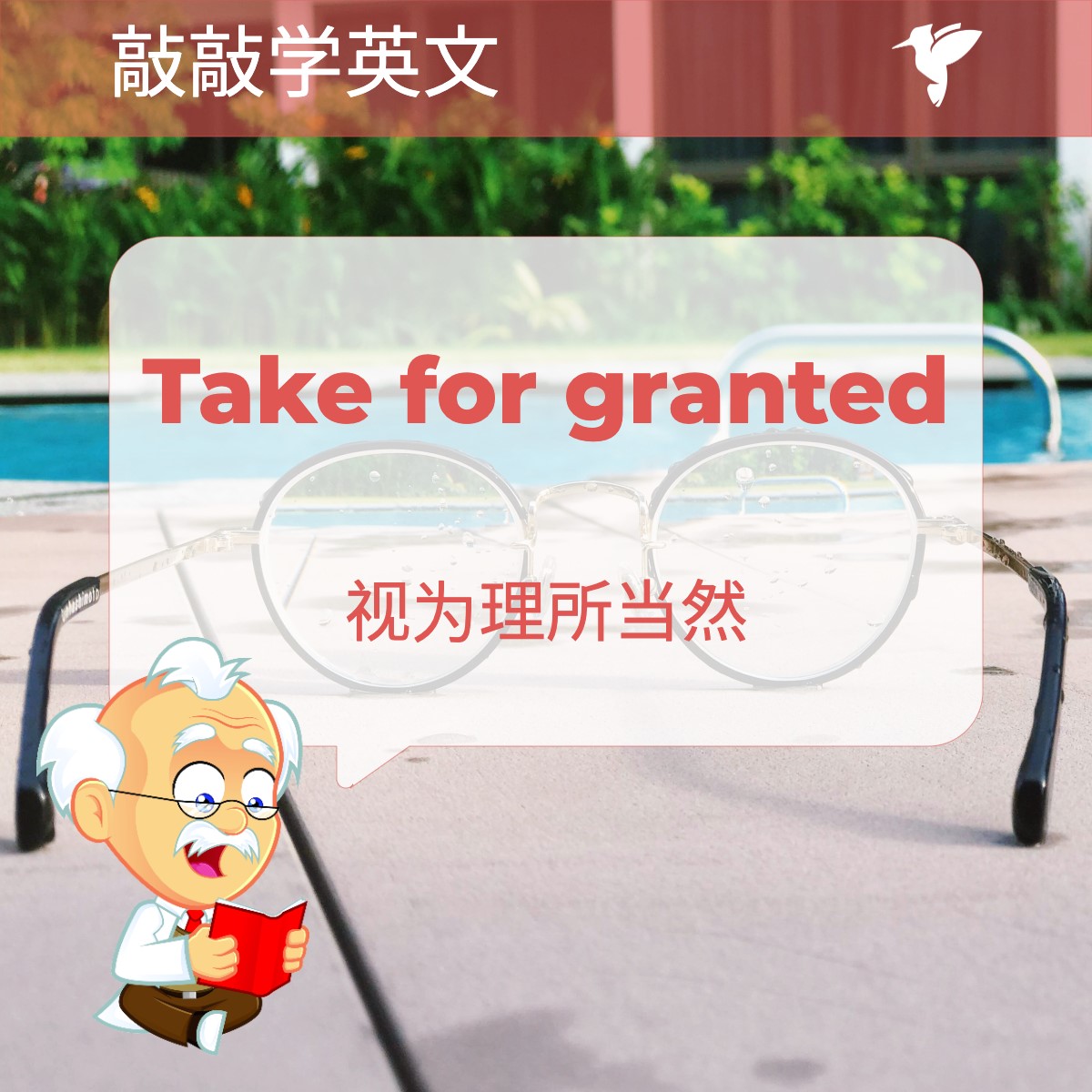 啄木鸟语言学习 英语成语 Take For Granted 视为理所当然 什么意思呢 在没有验证或证明的情况下假设某事是真实的 英语example Victor Had Taken It For Granted That They D Get Married Soon Example翻译 Victor认为