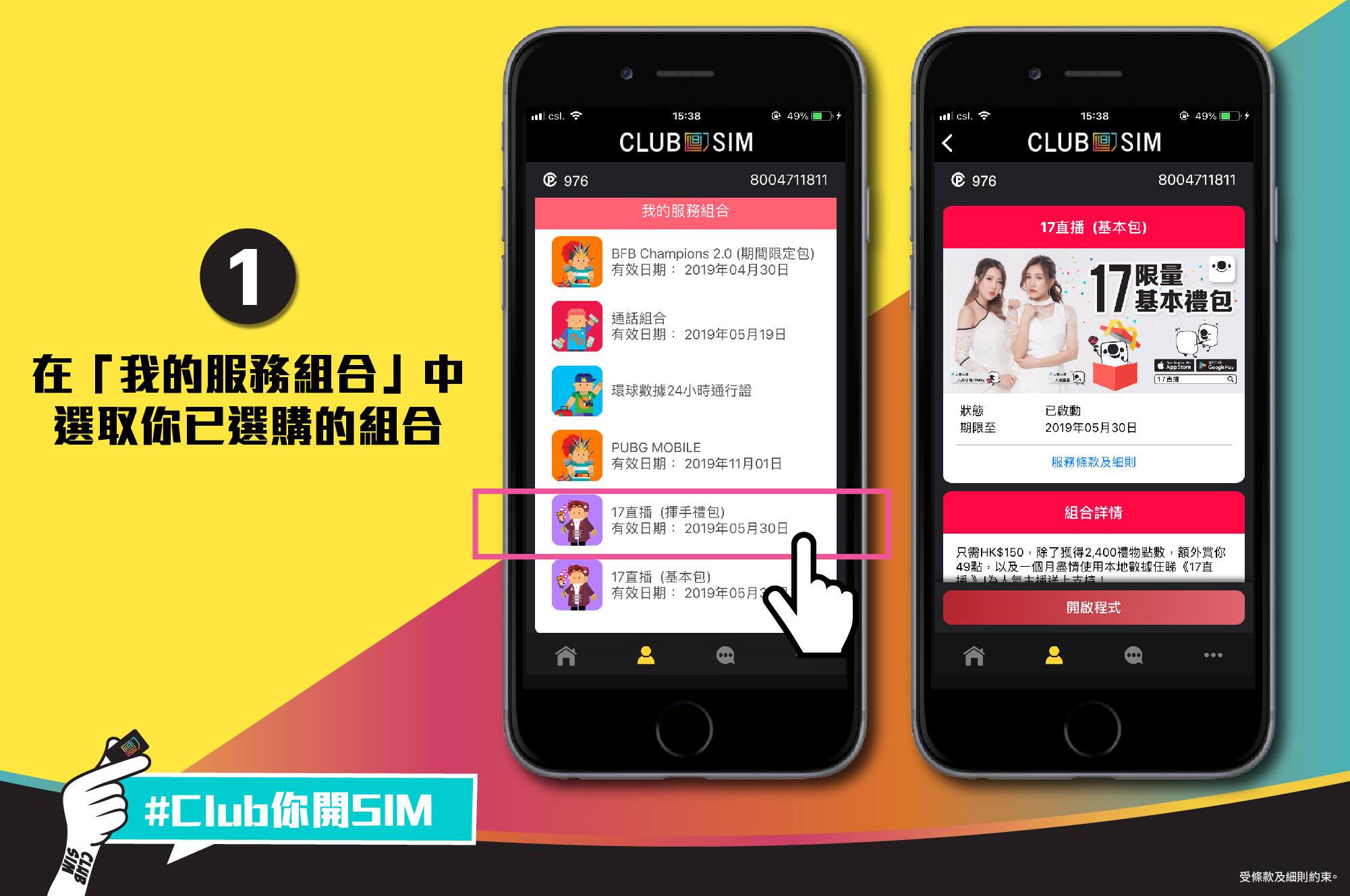 Club Sim - 【買咗優惠組合點樣兌換？而家即刻教你！】#Club你開SIM Happy... | Facebook