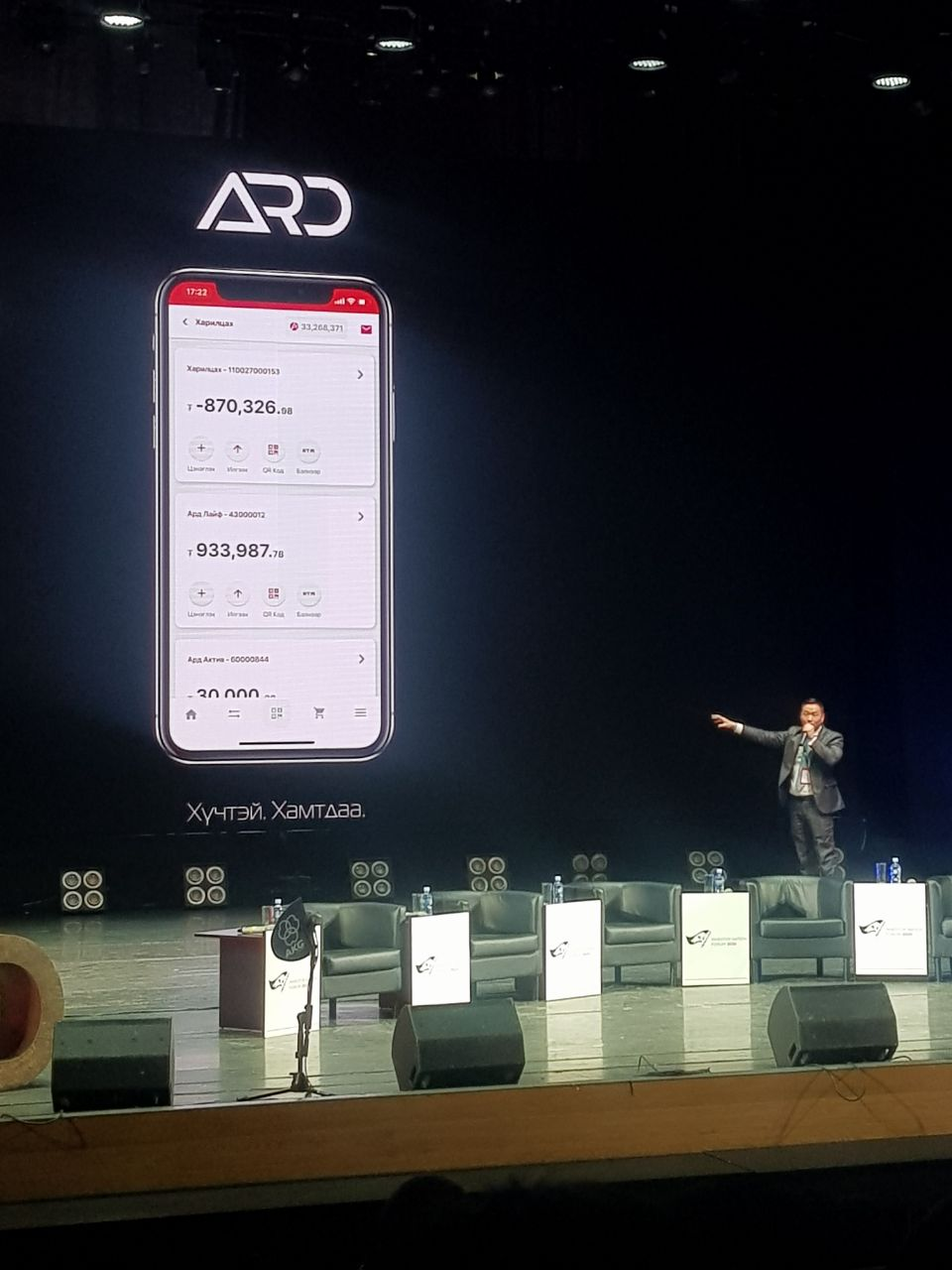 Ард Апп шинэ хувилбар... - Ard Financial Group | Facebook