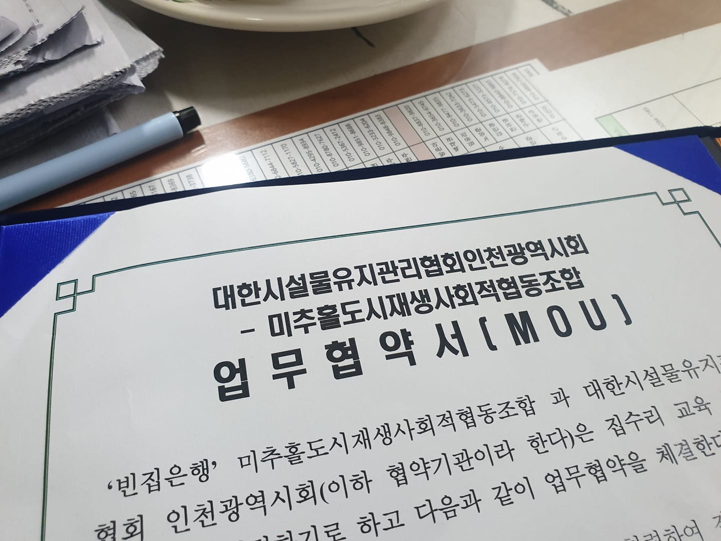 빈집은행 - 대한시설물유지관리협회인천광역시회 -미추홀도시재생사회적협도조합 MOU 방수교육 실습장 제공...