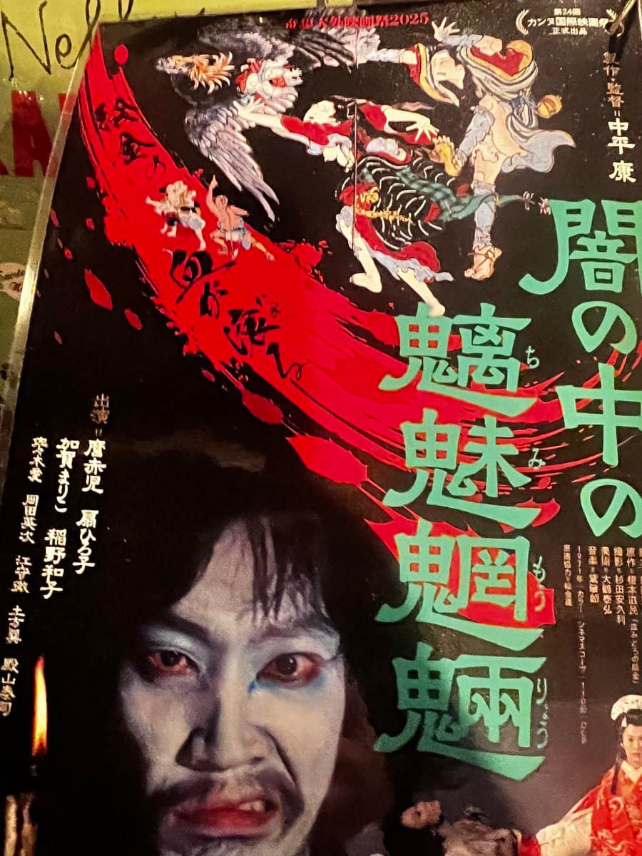 闇の中の魑魅魍魎」 シネ・ヌーヴォの奇想天外映画祭。今回の目玉は