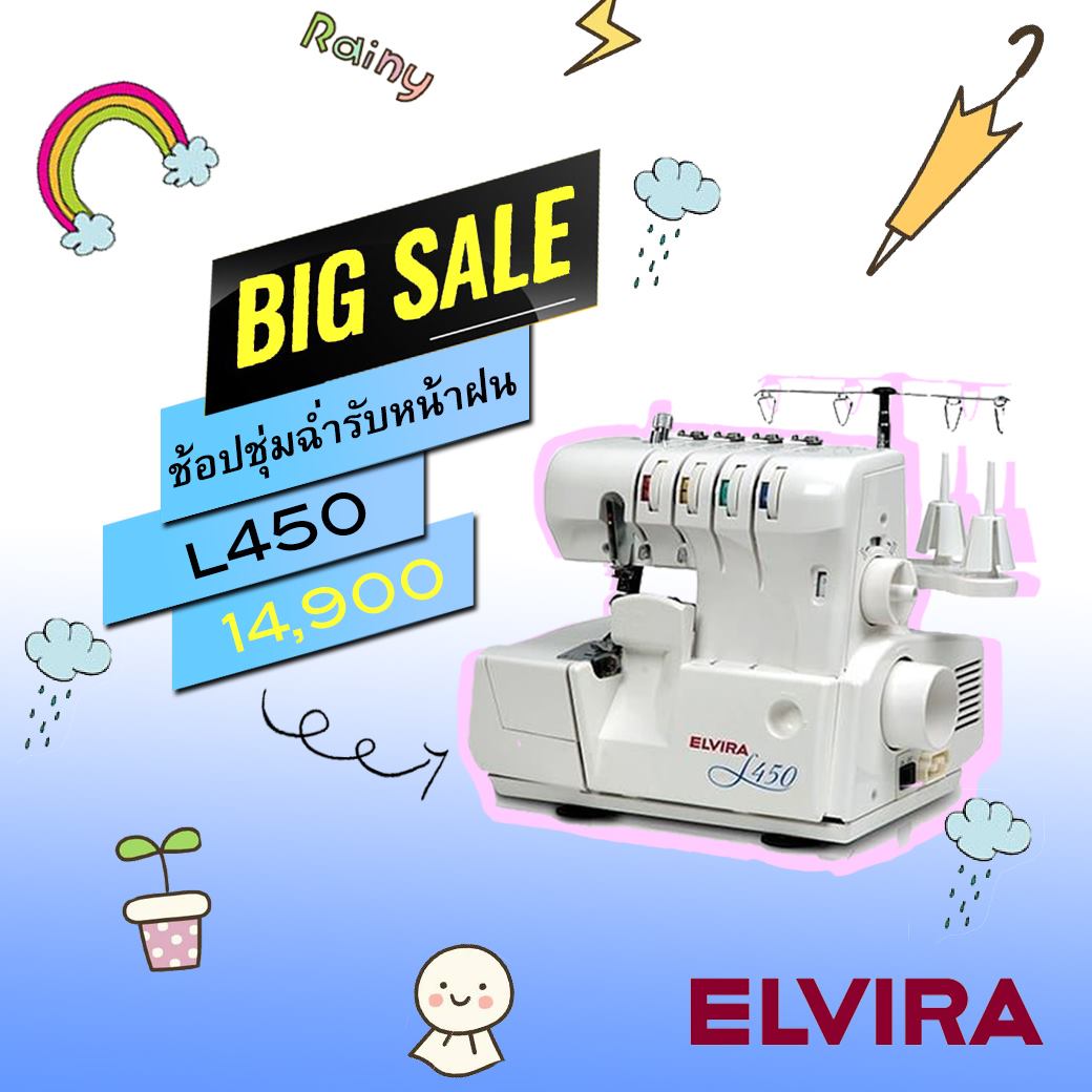 ELVIRA - 😱2 วันสุดท้าย กับโปรโมชั่นนี้ จักรเย็บผ้า Elvira... | Facebook