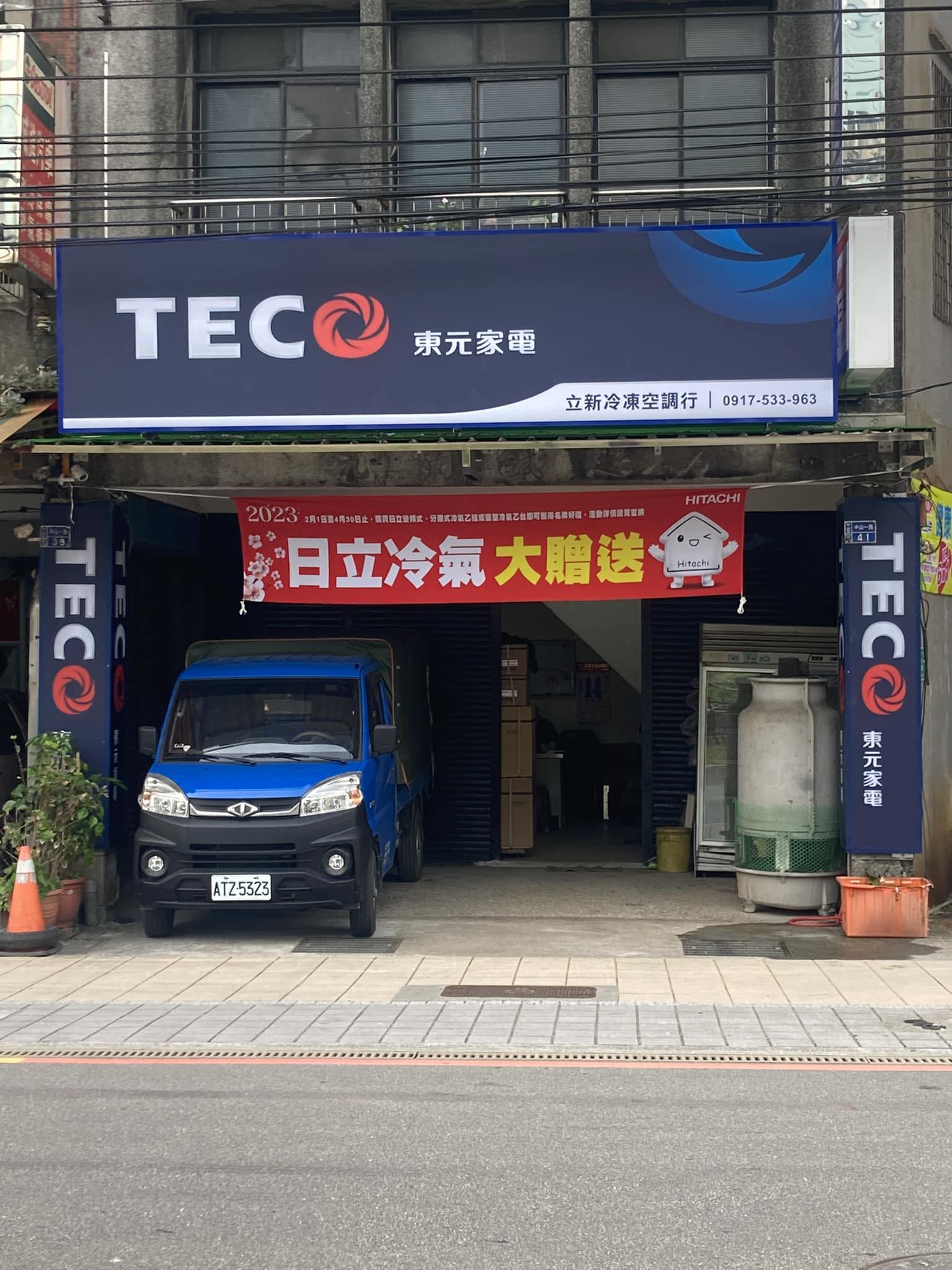 立新冷凍空調 | Keelung