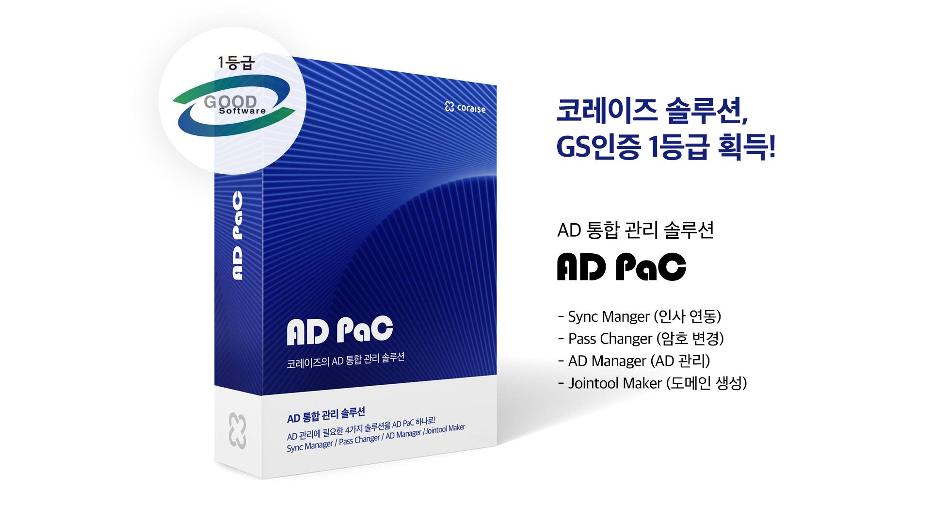 Hyungjun - 코레이즈 자사솔루션 AD PaC 이 GS인증 1등급을 획득하였습니다. 이제 공공시장도 AD PaC 과 함께 ...