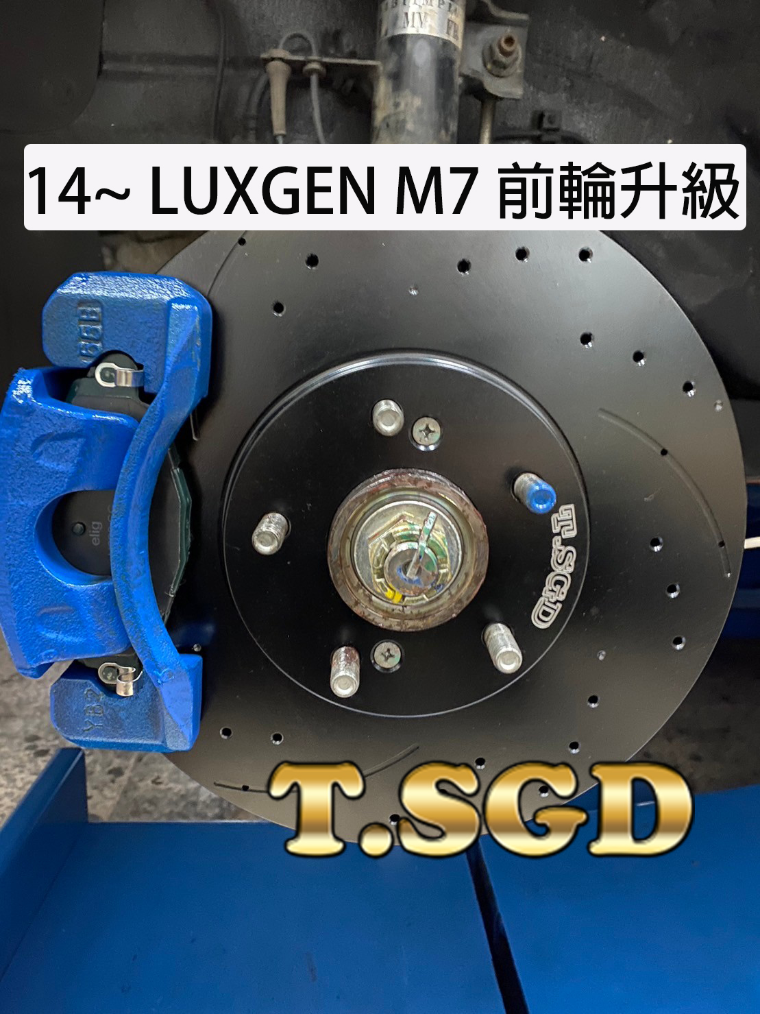新北佰偲特輪胎-指定品牌~高登安全守護 14～ LUXGEN M7... - T.SGD Brake 高登國際 | Facebook