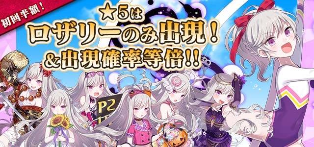 ゴシックは魔法乙女 スポーツ ロザリーガチャ 5確率7 強ショット アルテミス ロザリーが登場 Facebook