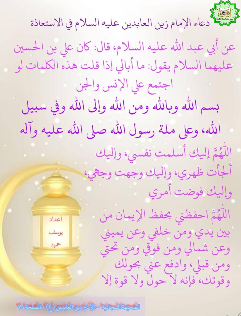 دعاء الإمام زين العابدين (ع) في الاستعاذة عن أبي عبد الله (ع)، قال: كان ...