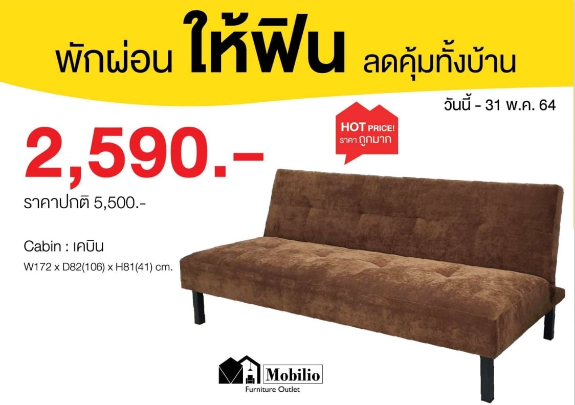 🍭🍭โซฟาเบดขายดี🛋... - Mobilio Rayong โมบิลิโอ้โลตัสระยอง | Facebook