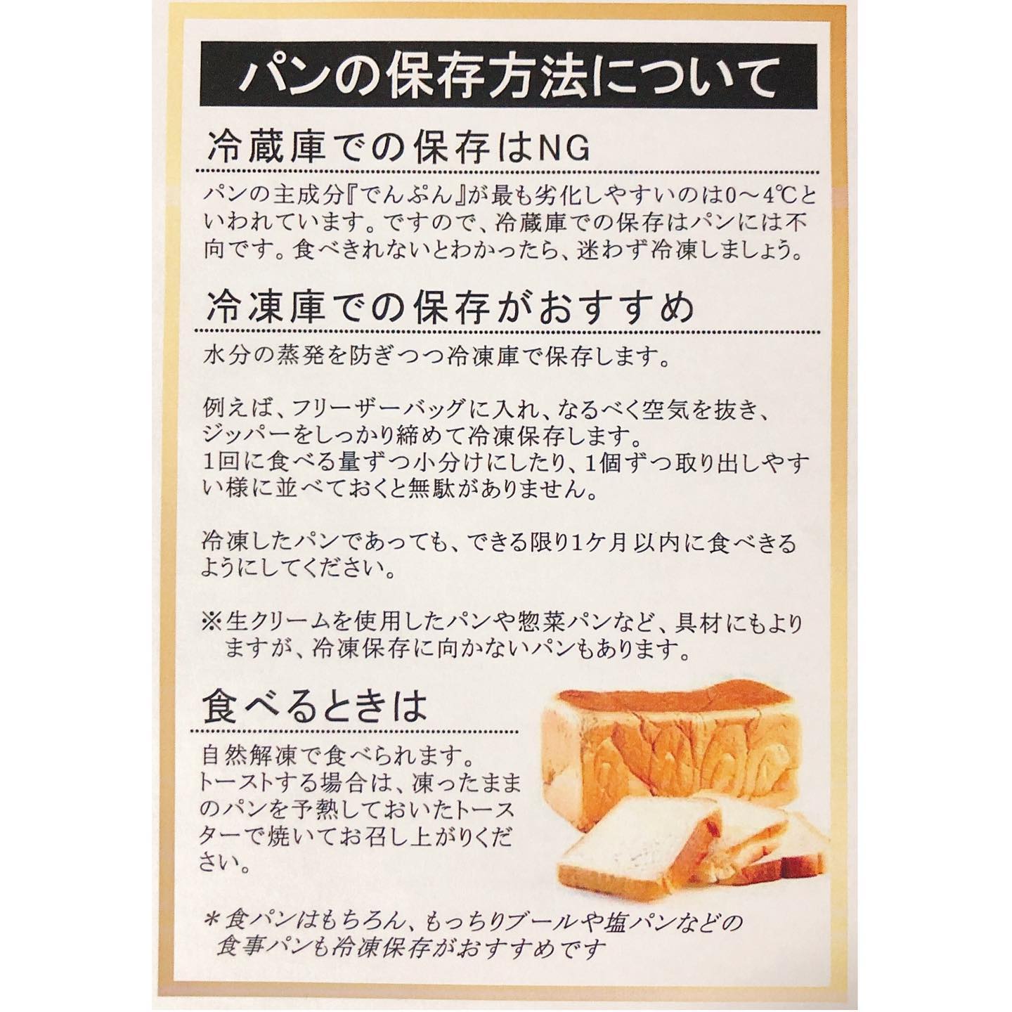 食パン の 保存 方法