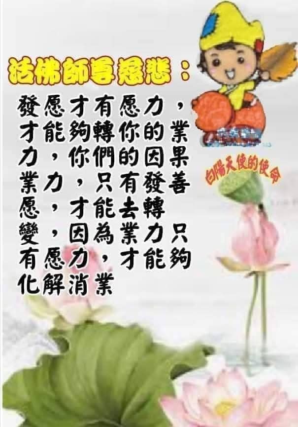 Beng - 這篇南屏濟公和尚的慈悲訓文: 可以用一貫道的理法作以下簡約解釋： 整體重點在於說明「道的力量與無限涵容」，並提醒修道人不要停留在 ...