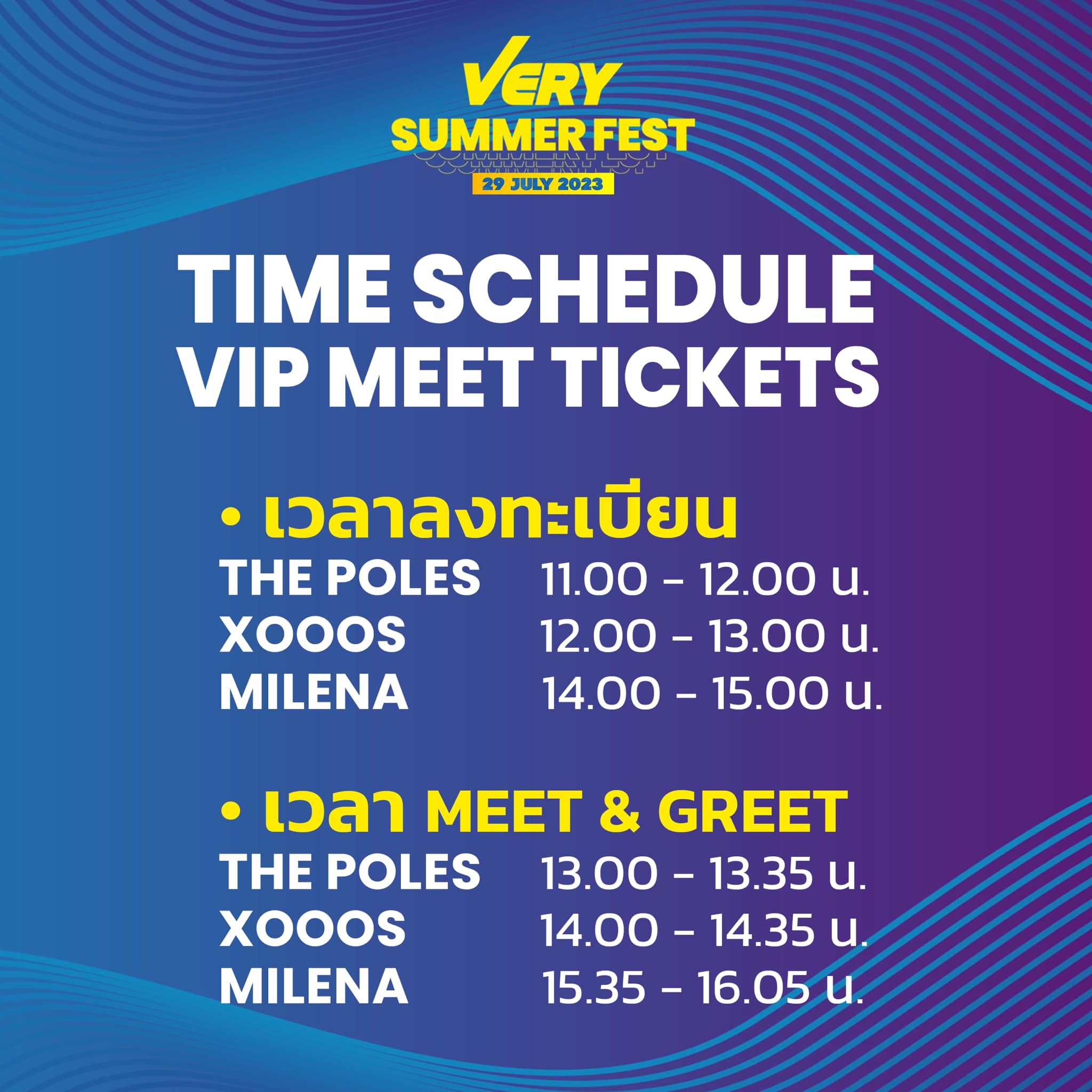 VERY - • TIME SCHEDULE VIP MEET TICKETS สำหรับผู้ที่ถือบัตร VIP MEET ...