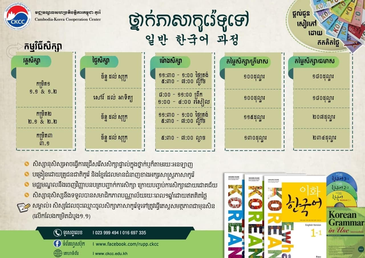 CKCC: Cambodia-Korea Cooperation Center - [General Korean Program ...