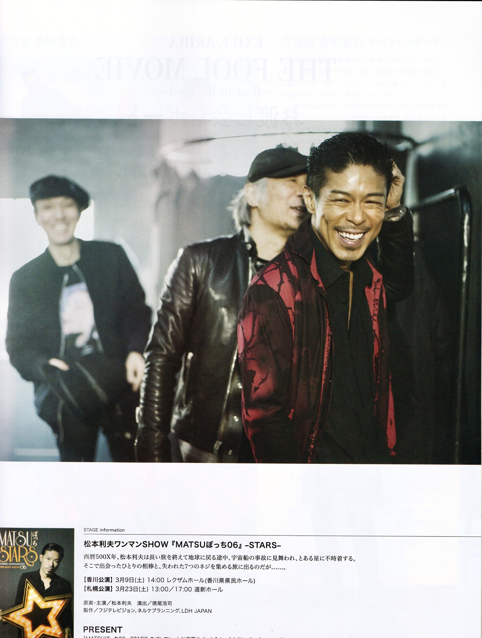 月刊 EXILE