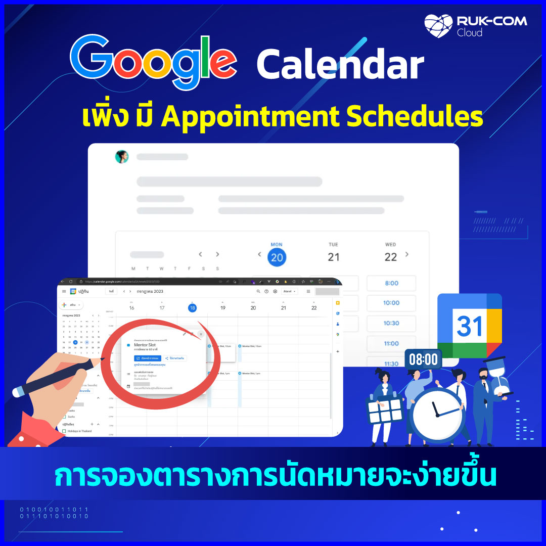Ruk-Com Cloud - Google Calendar จองตารางการนัดหมายได้แล้ว... | Facebook