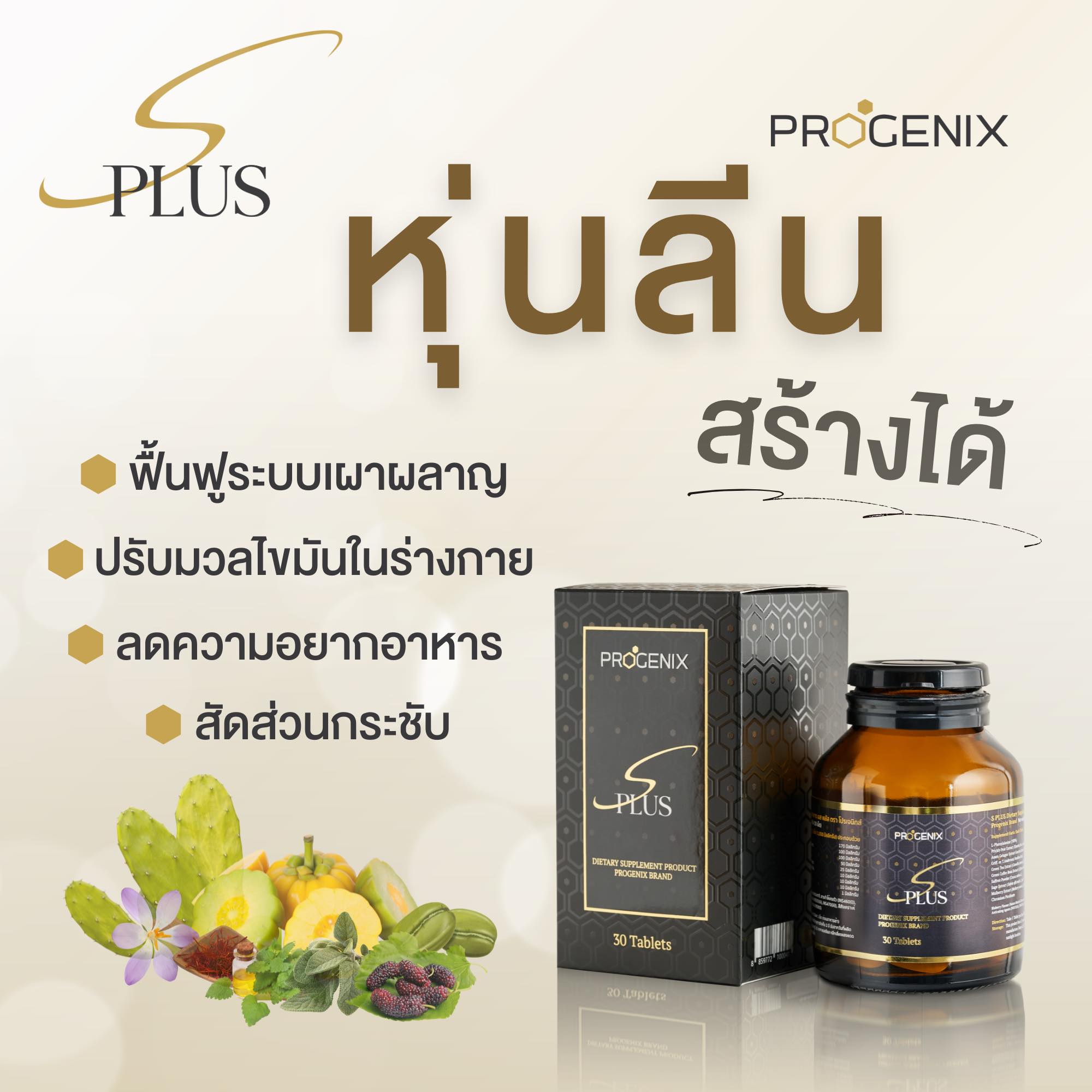Progenix