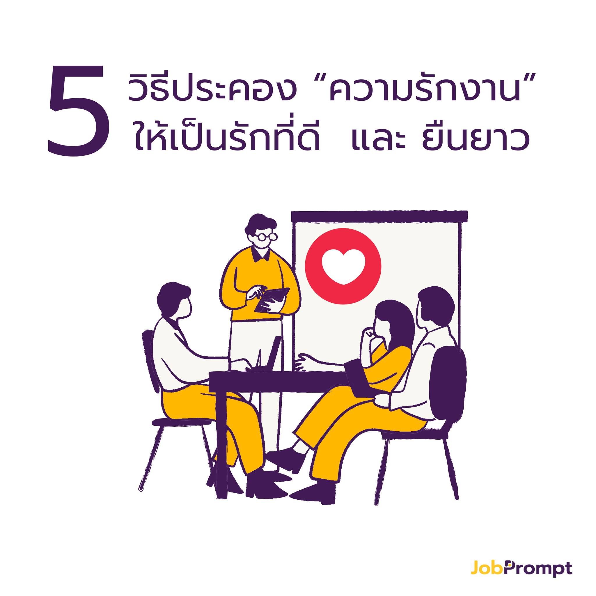 JobPrompt - 💜Jobprompt!💜ต้อนรับวันวาเลนไทน์...