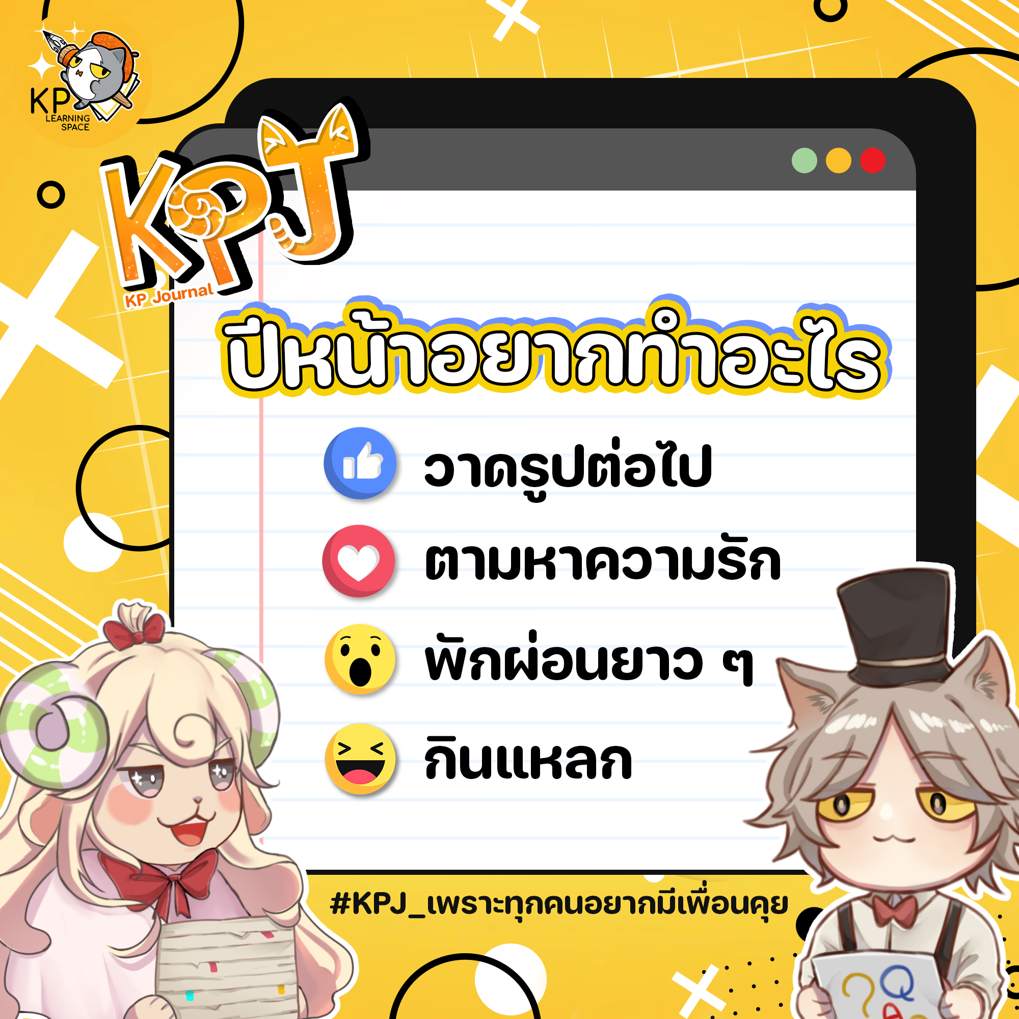 สวัสดีวันอังคาร ️... - KP Learning Space | Facebook