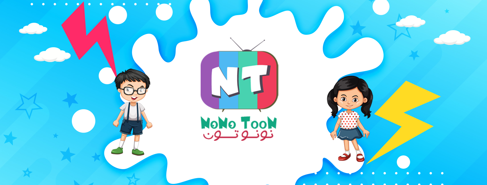 NONO TooN - نونو تون
