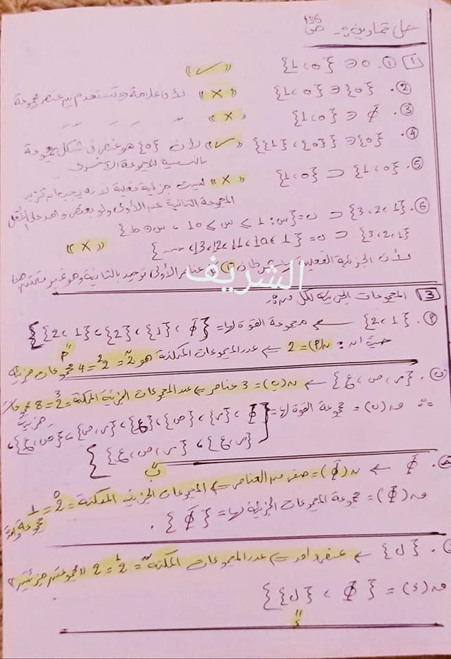 روعة الرياضيات تمارين من باب المجموعات لسنة أولى ثانوي Facebook
