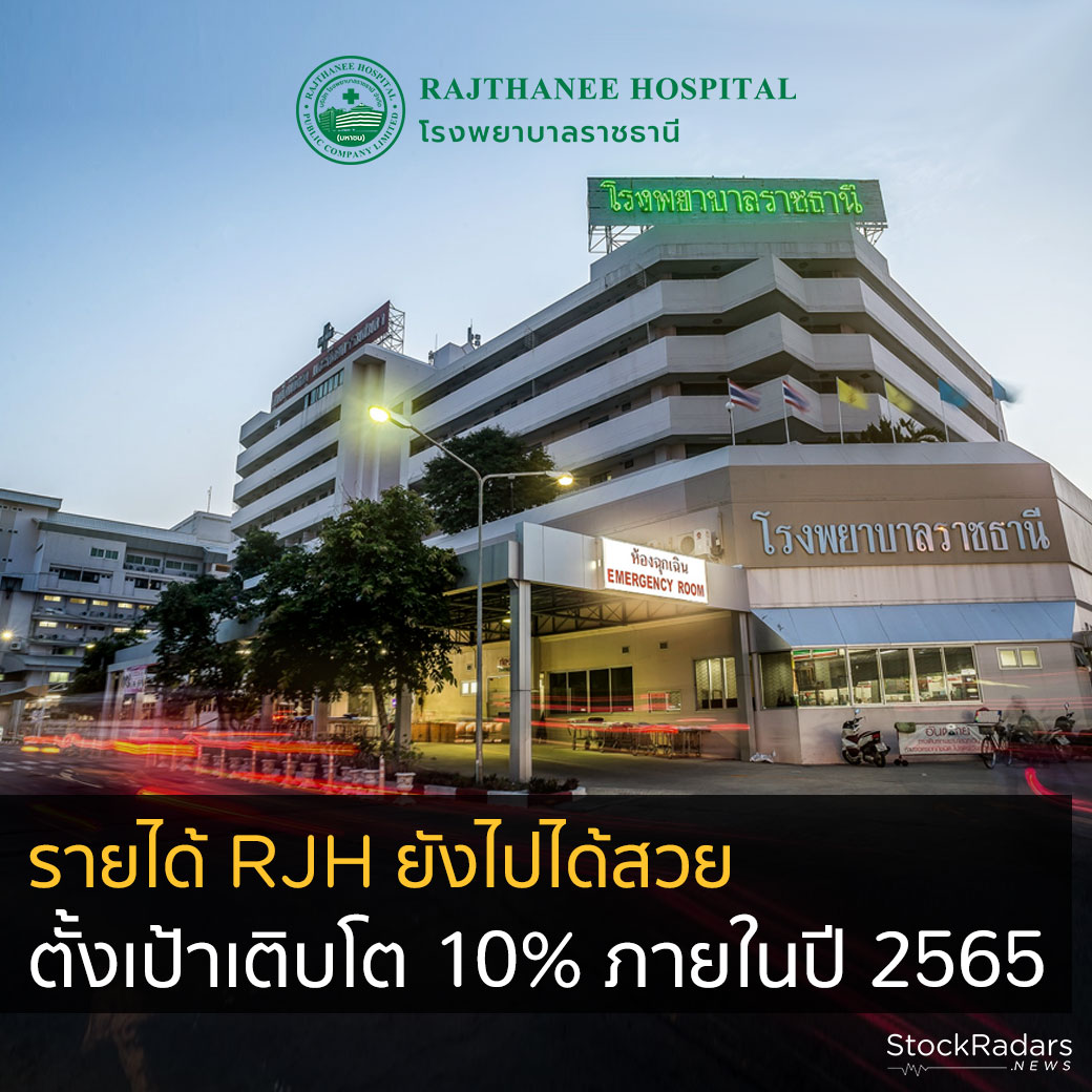 StockRadars - รายได้ RJH ยังไปได้สวย ตั้งเป้าเติบโต 10%... | Facebook