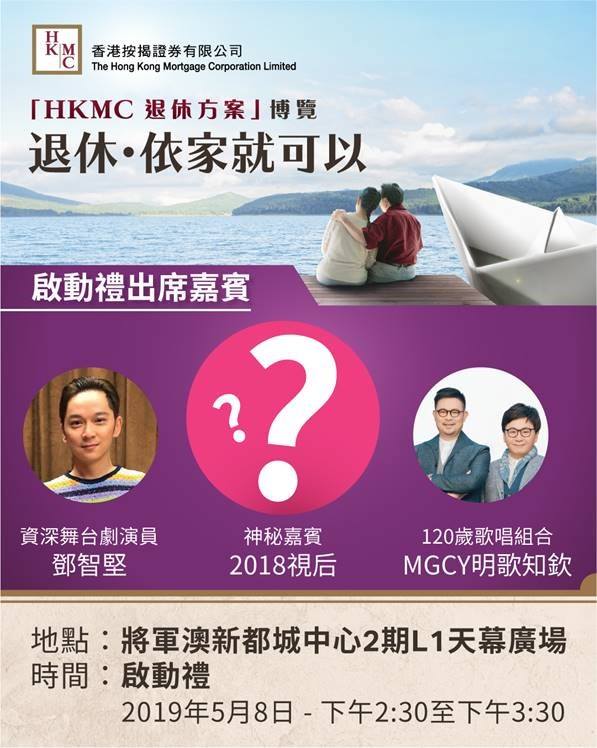「HKMC退休方案」博覽將於5月8... - 香港義工聯盟 Hong Kong Volunteers Federation