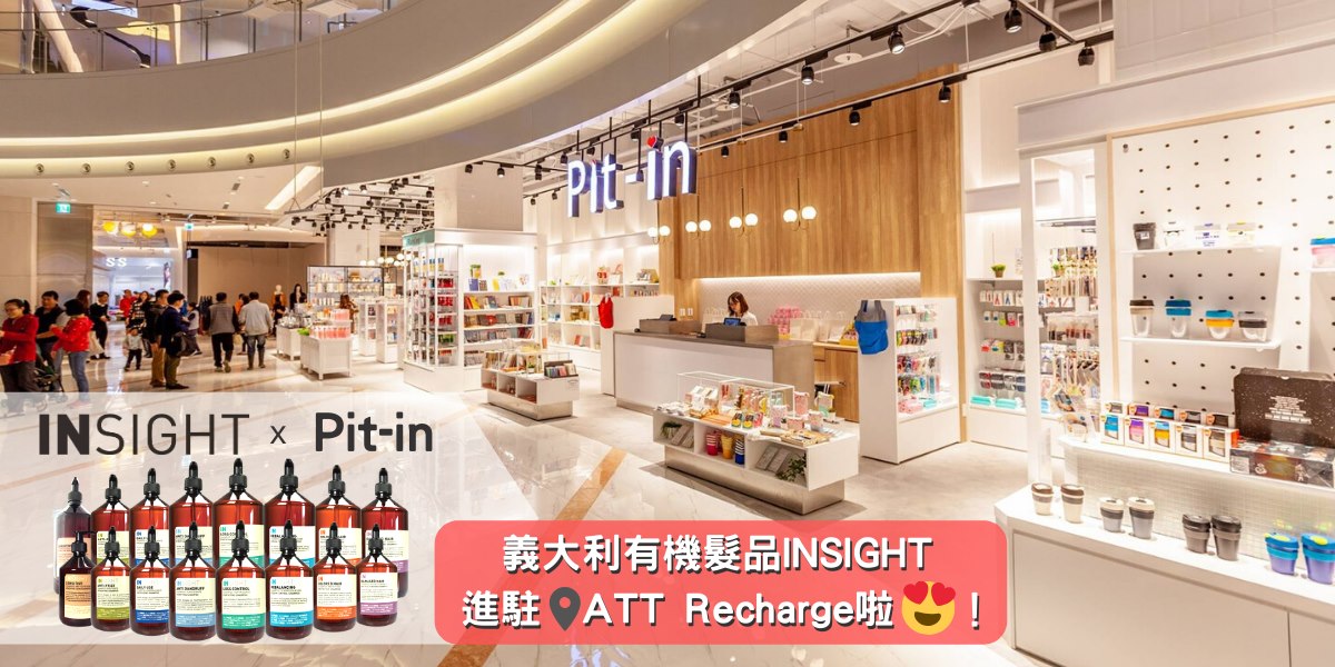 INSIGHT進駐 ATT 4 Recharge｜現正熱賣中！ 】... - Insight 茵色義大利有機髮妍 | Facebook