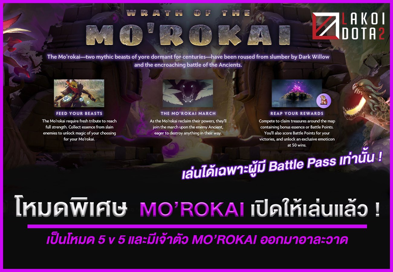 Lakoi DOTA2 - โหมดพิเศษ MO'ROKAI มาแว้วว ! ในทุกปีของ... | Facebook