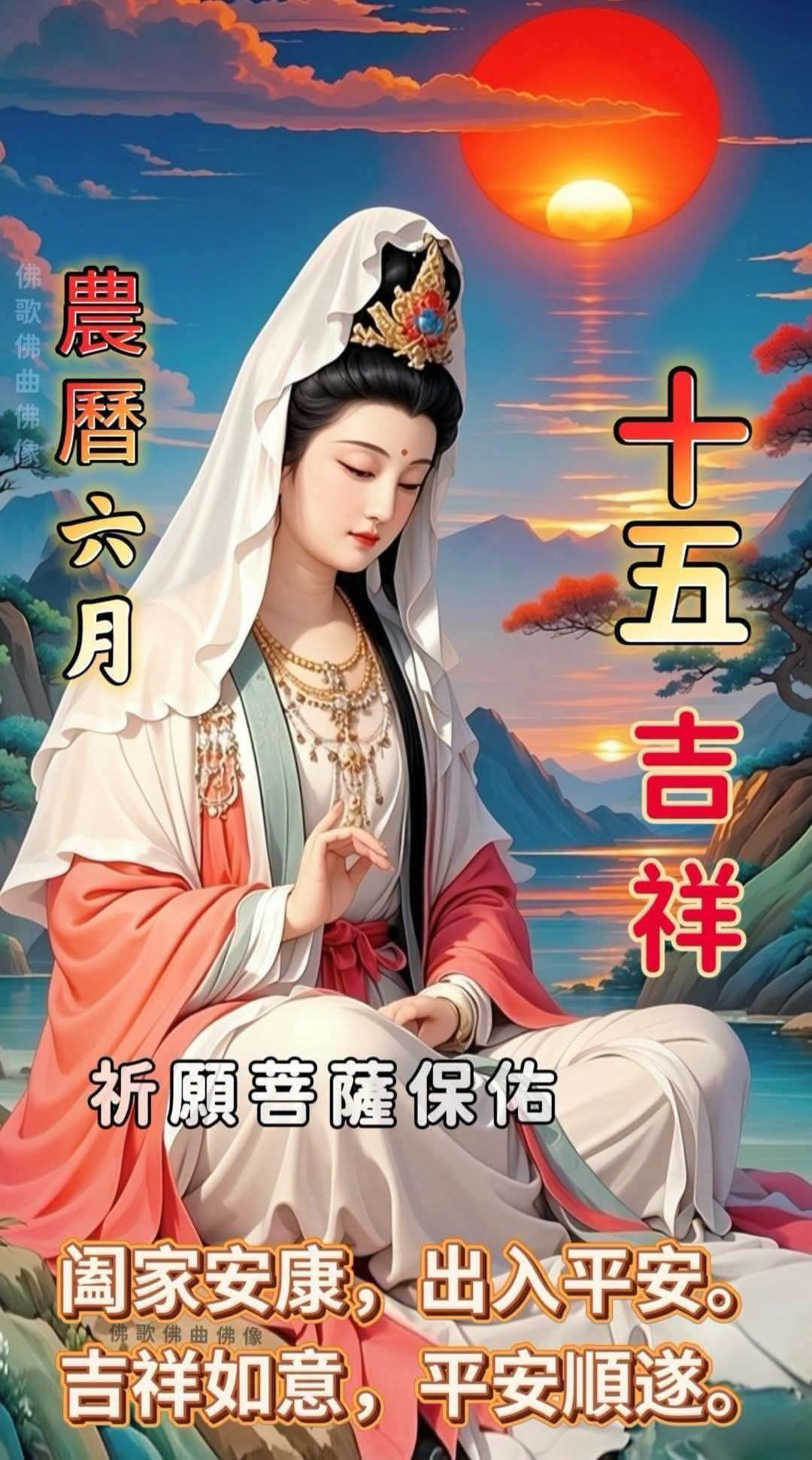 Jeffrey - 28.7.2026.#农历六月十五#南无大慈大悲观世音菩萨
