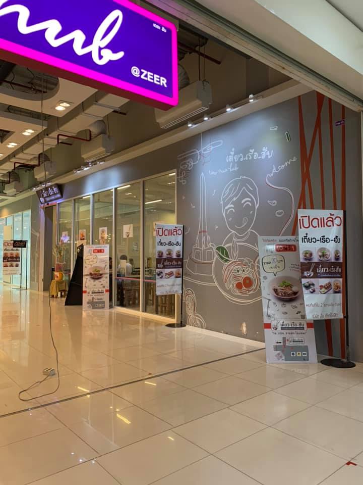 พร้อมเปิดมห้บริการแล... - เตี๋ยว-เรือ-ฮับ เดอะฮับ Zeer Rangsit | Facebook