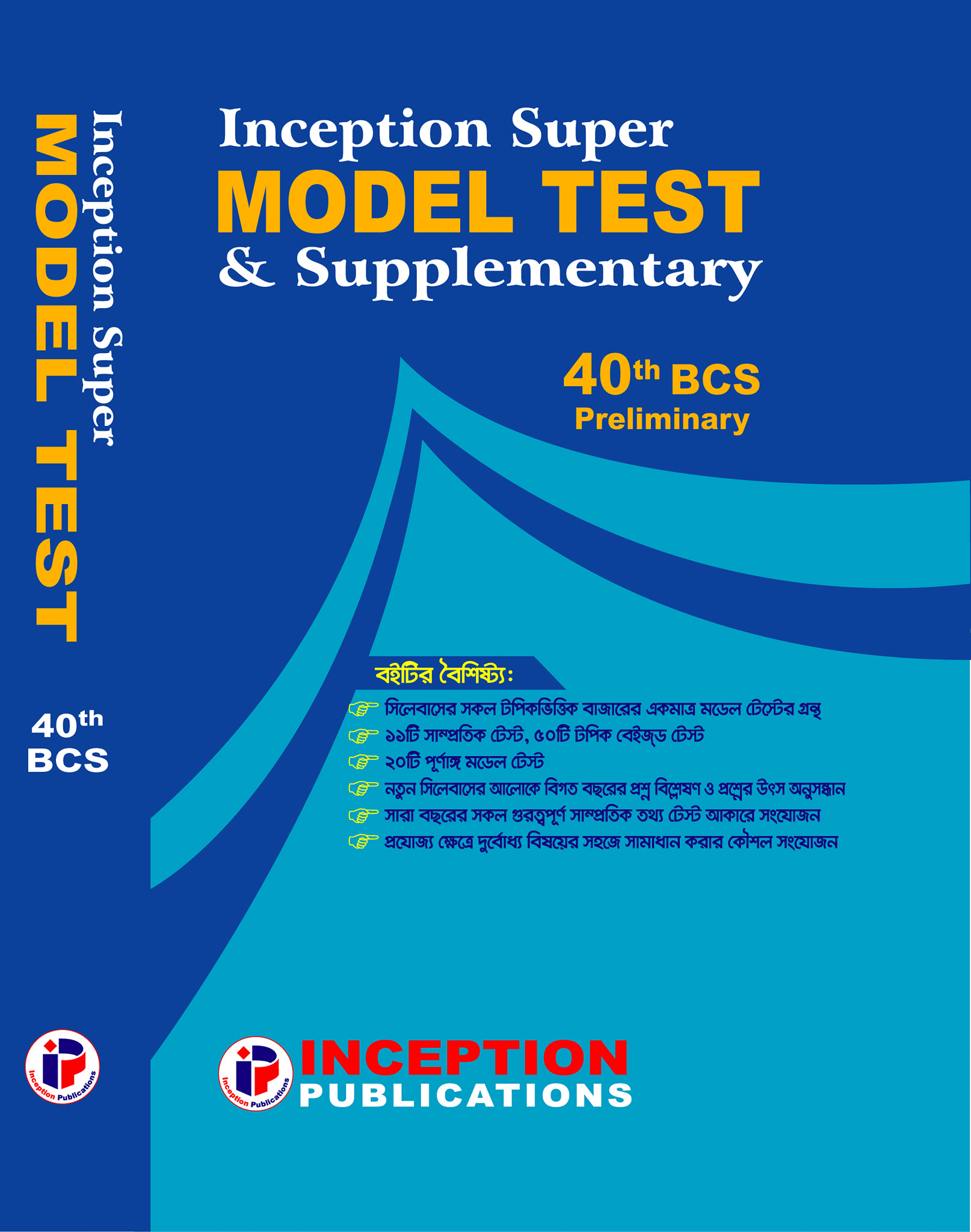 BCS Inception - Inception Super Model Test &... | Facebook