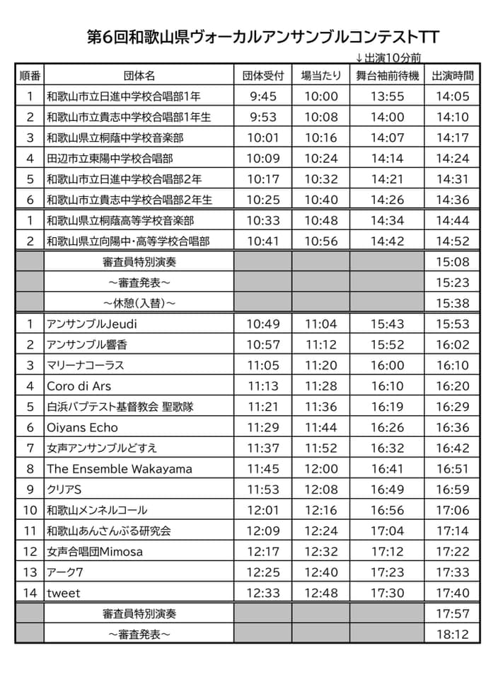和歌山県合唱連盟 Posts Facebook
