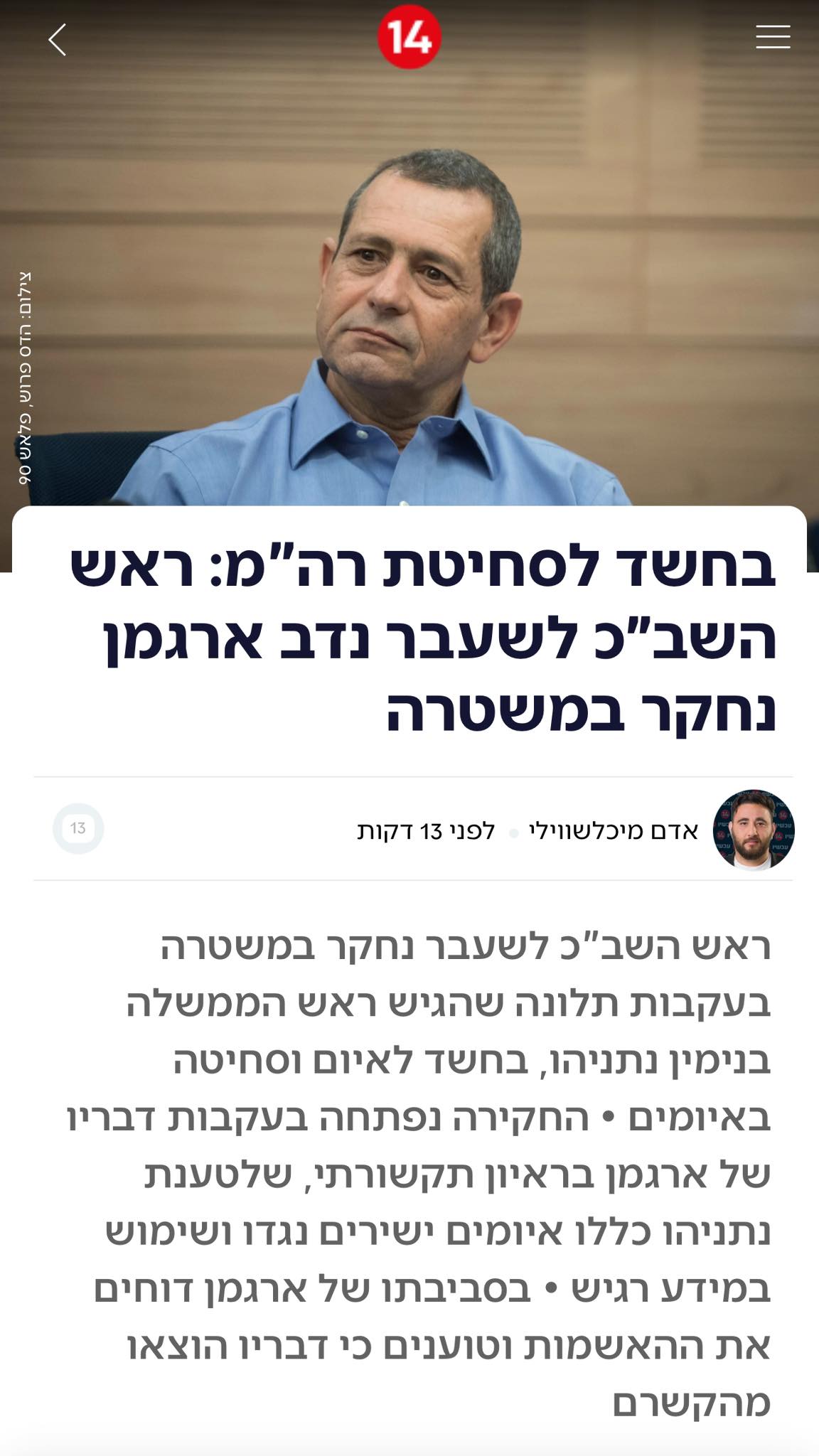 אלי אלוש