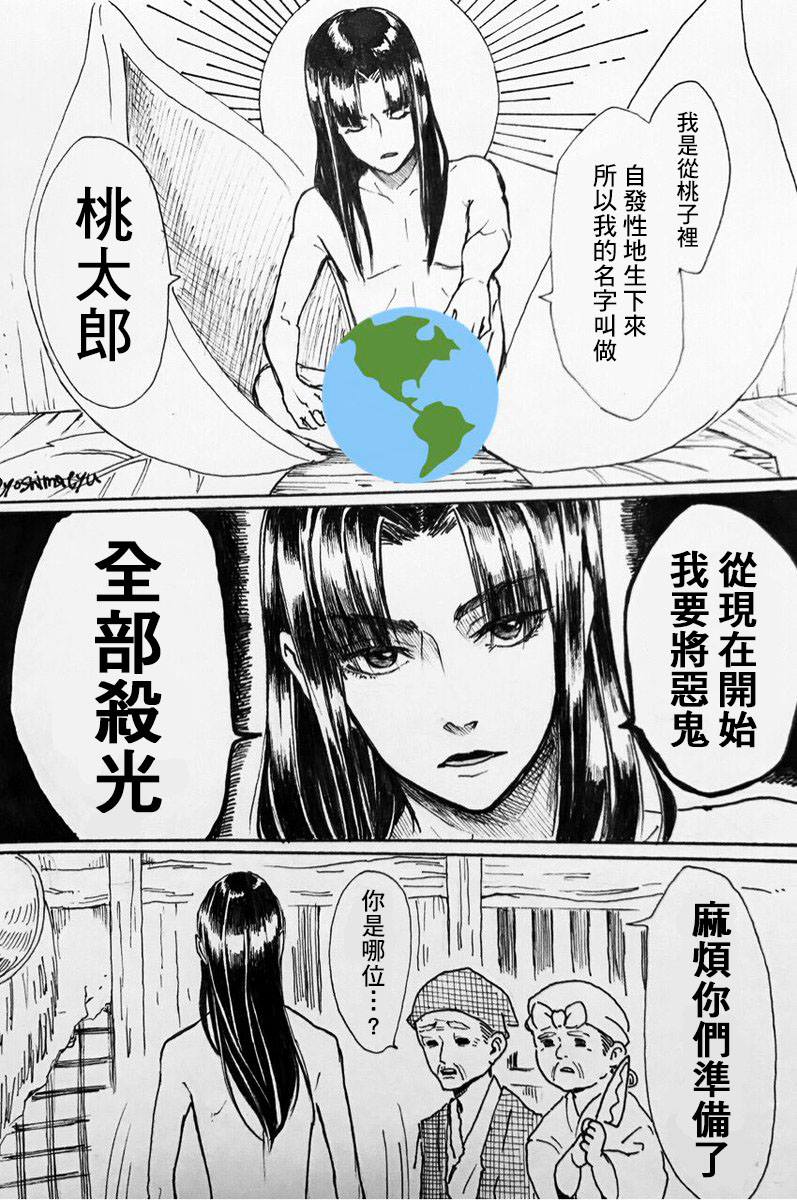 七日戀人 和平的桃太郎 Facebook