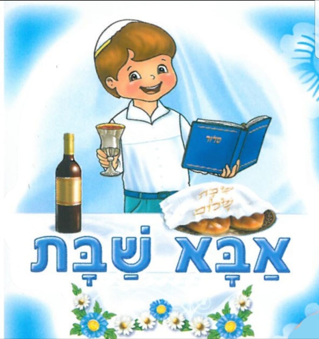 אבא של שבת כמה אני אוהב להיות אבא... - עורך הדין אורי נחמני | Facebook
