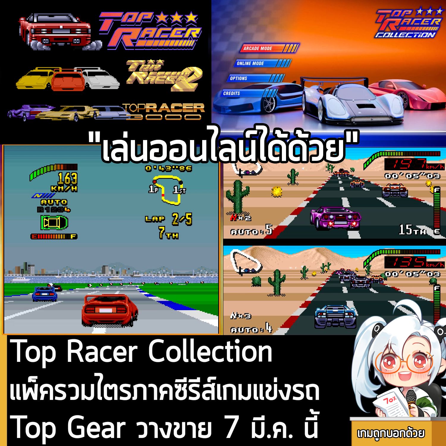 [News] Top Racer Collection... - เกมถูกบอกด้วย v.3