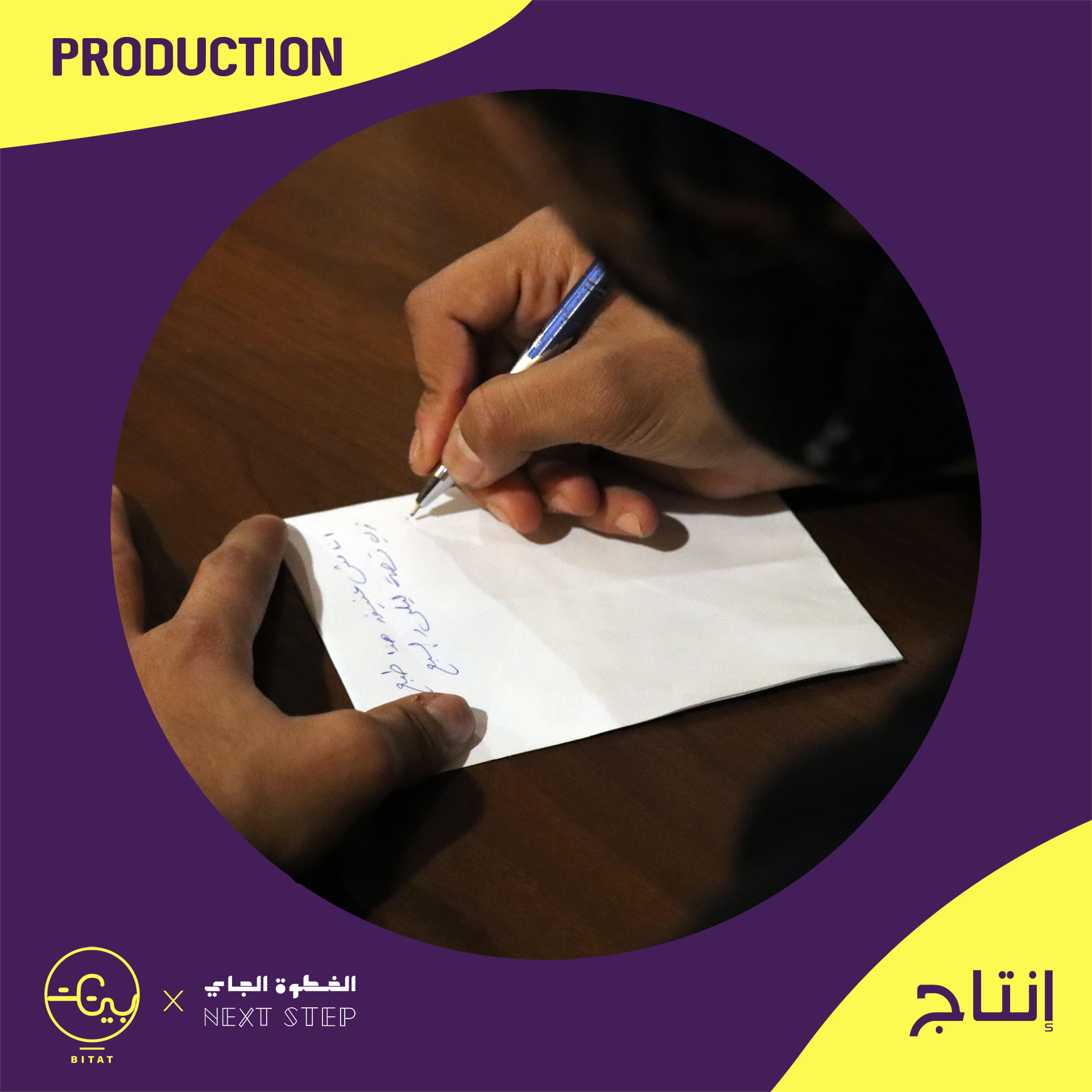 BITAT - بيتات