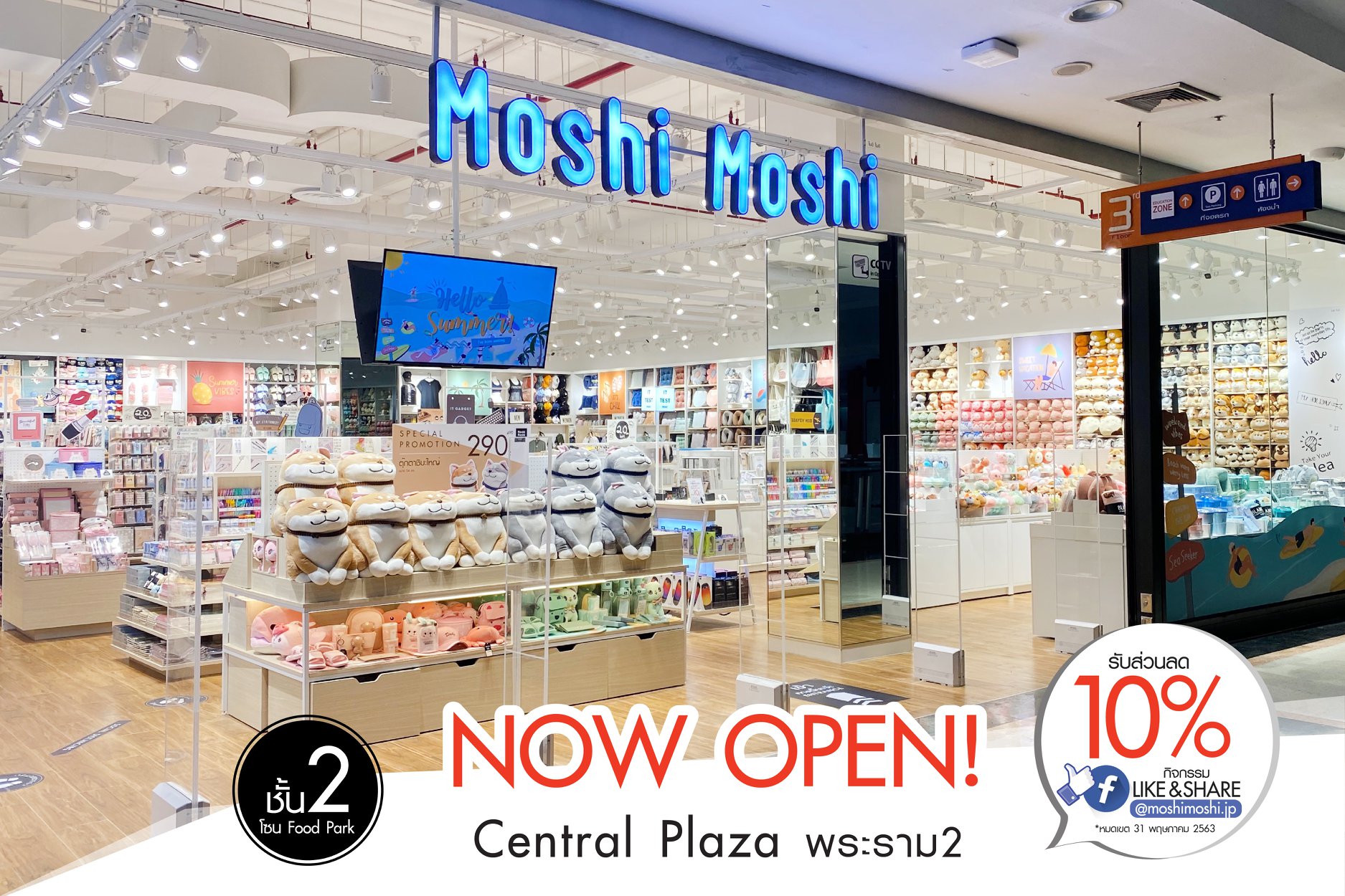 Moshi Moshi - 🎉🥳 NOW OPEN 🎉🥳 ร้าน Moshi Moshi เปิดแล้วจ้า... | Facebook