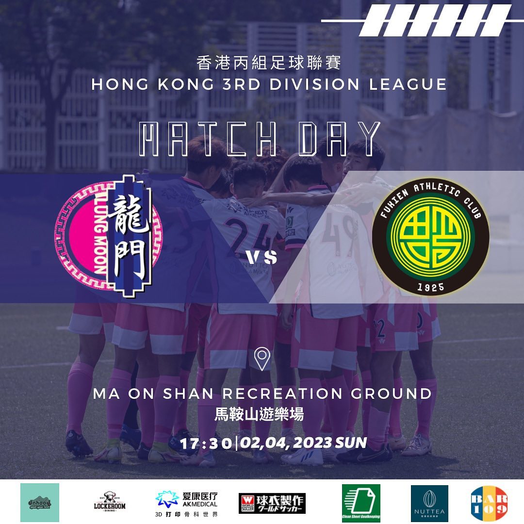 龍門足球隊 Lung Moon FC