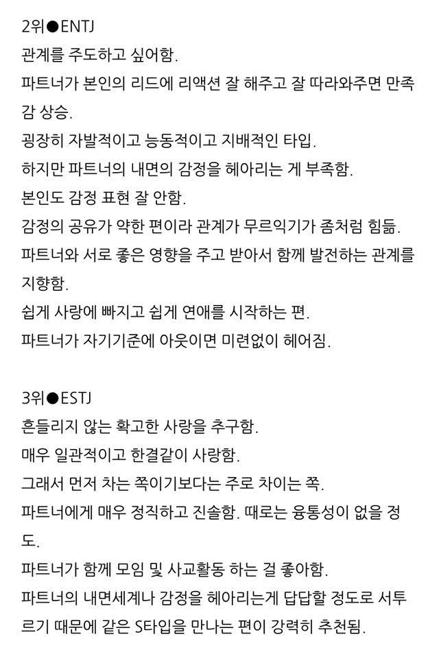 연애의 모든 것 Mbti별 사랑에 대한 성숙도 순위 Jpg Facebook