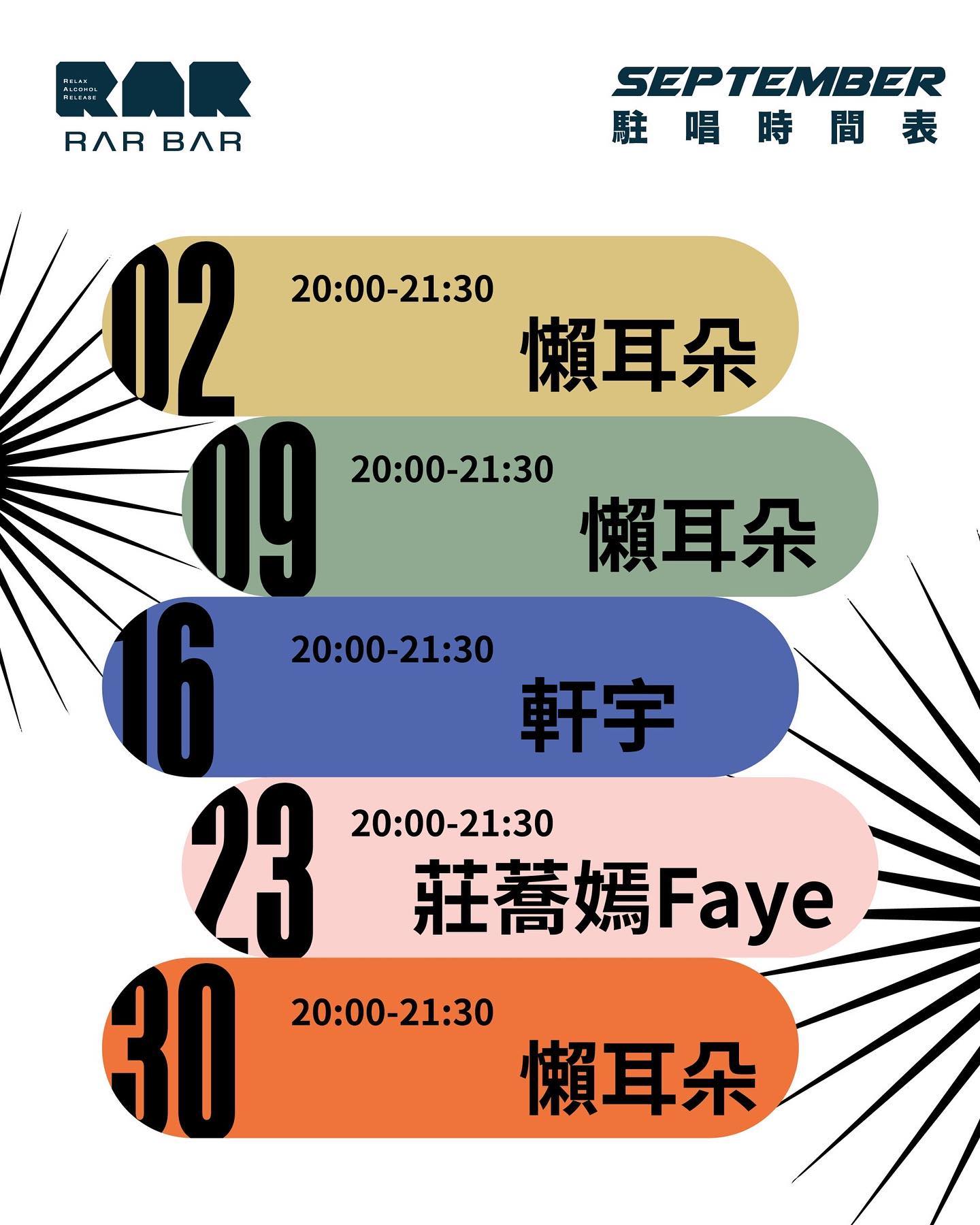 RAR BAR - 🎵🎵🎵RAR _____BAR🎵🎵🎵 September 09. 駐唱歌手時間表出爐囉🫶🏻🫶🏻... | Facebook