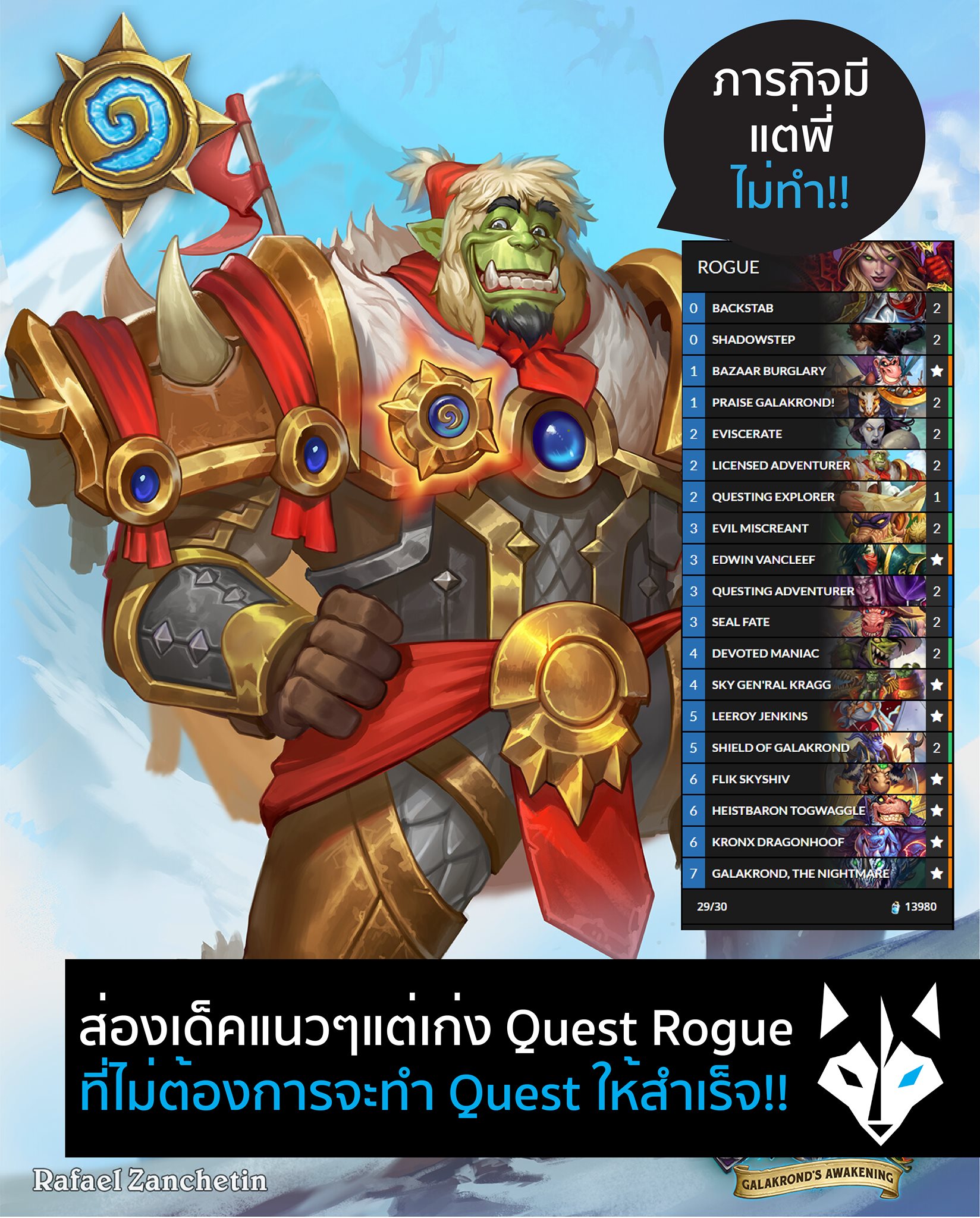 HeartCore - ส่องเด็คแนวๆแต่เก่ง Quest Rogue... | Facebook