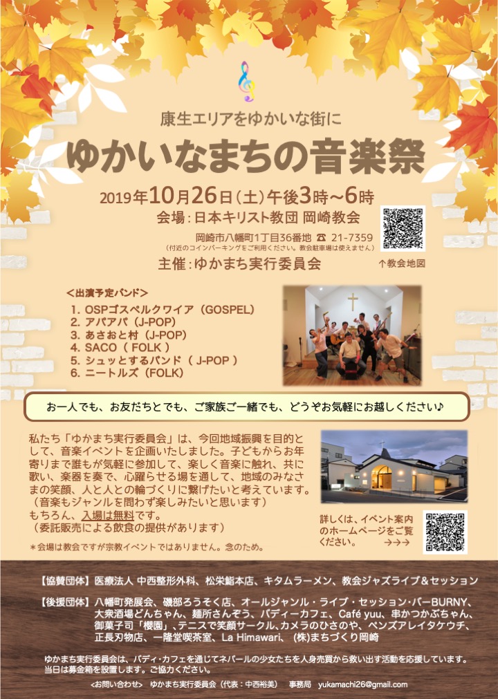 日本キリスト教団岡崎教会 Home Facebook