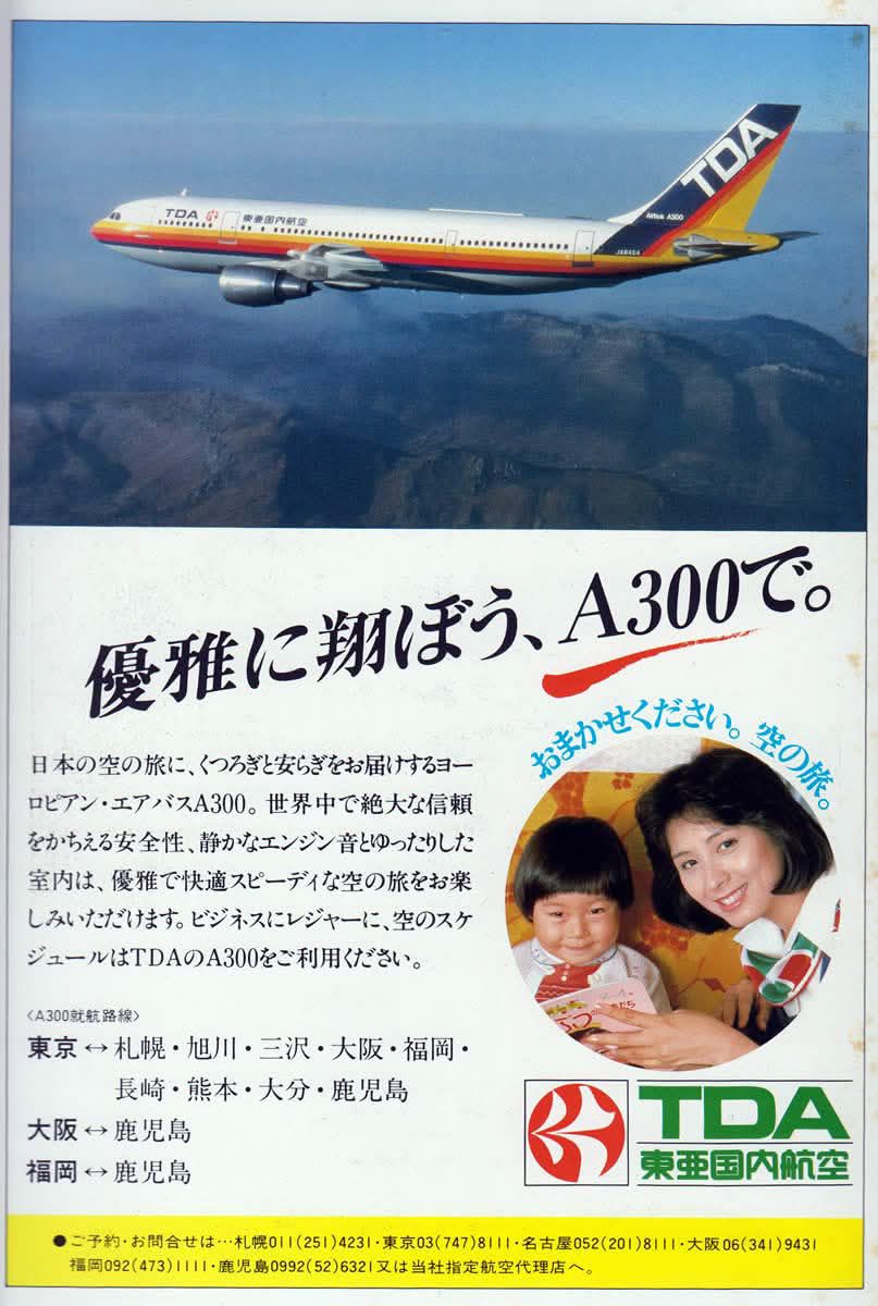 東亜 国内 航空