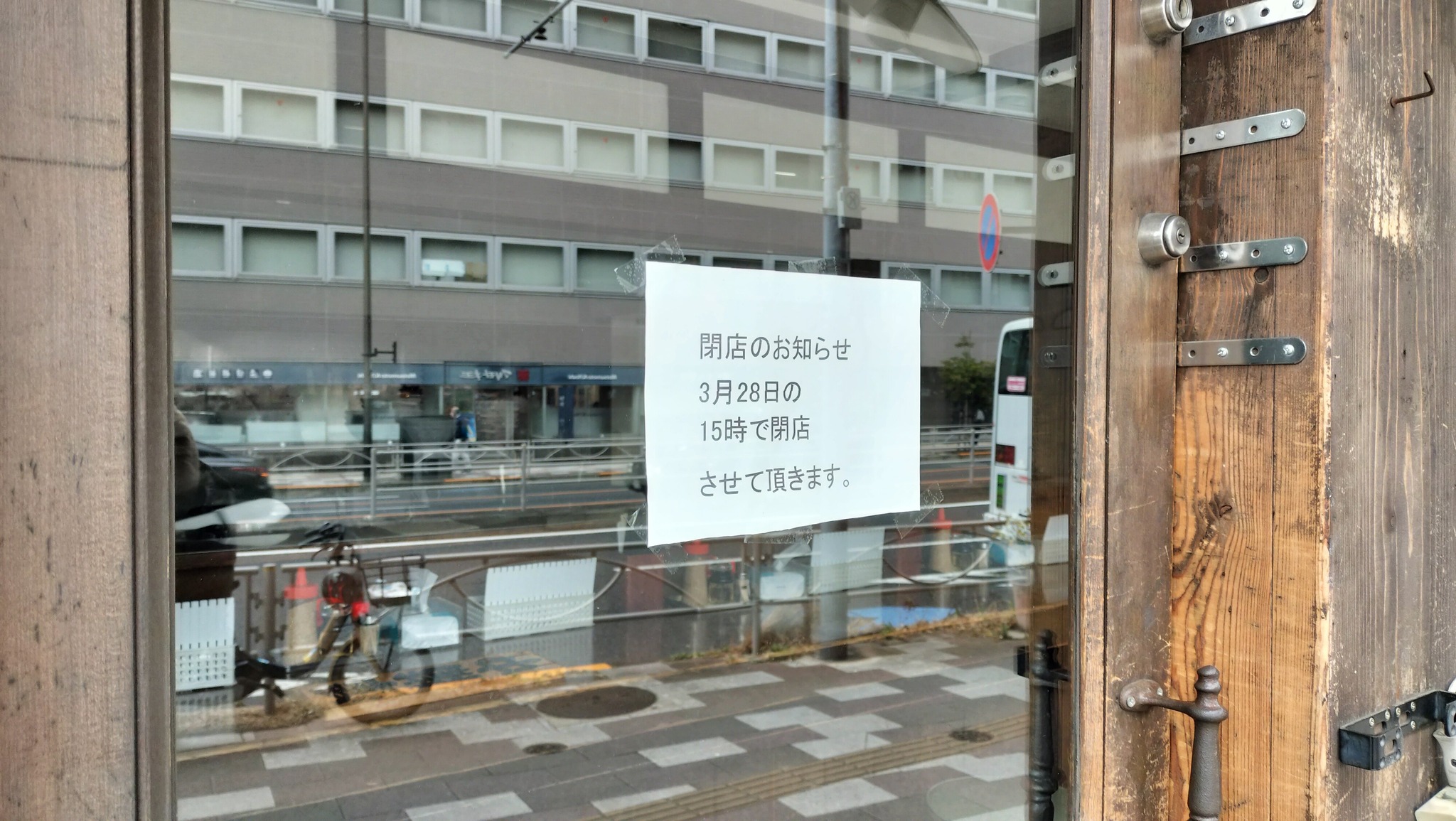味噌󠄀や 魚らん坂 閉店】 先週土曜日に久しぶりと思ってお店前まで