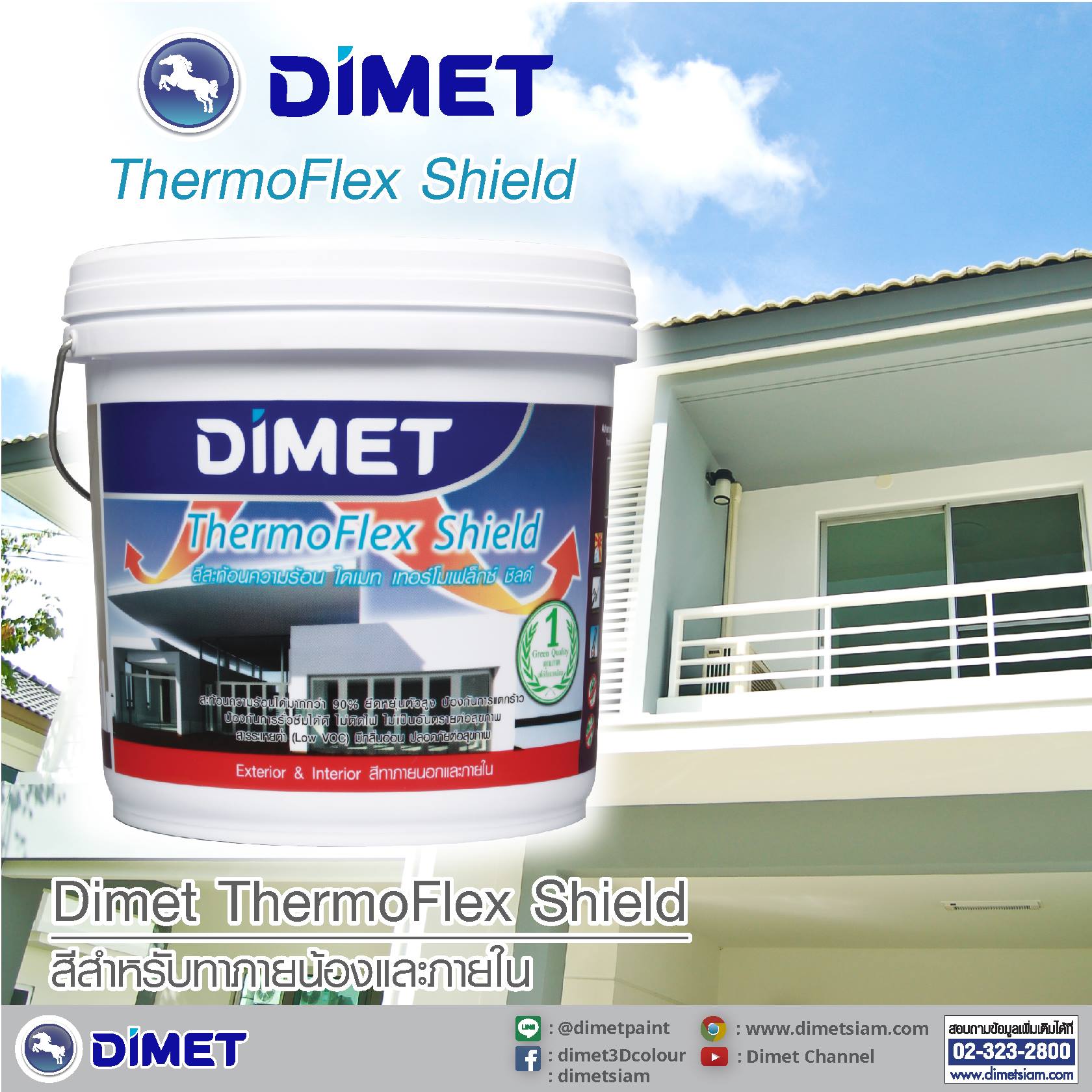 สีไดเมท... - Dimet (Siam) Public Company Limited | Facebook
