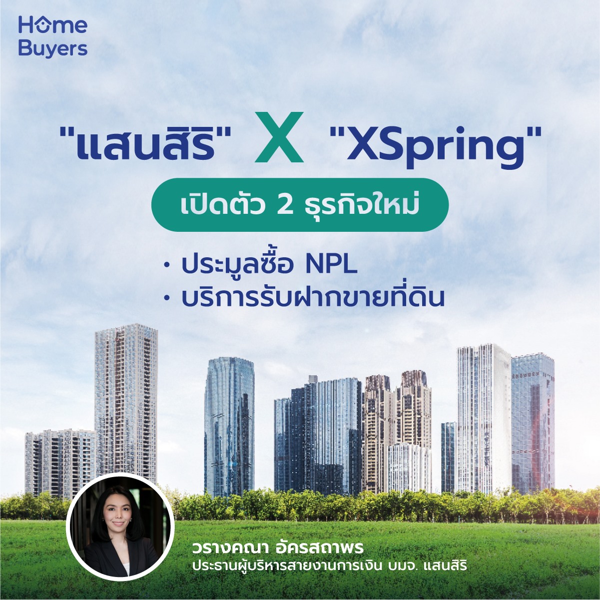 Home Buyers TH - [อัปเดต] แสนสิริ X XSpring... | Facebook