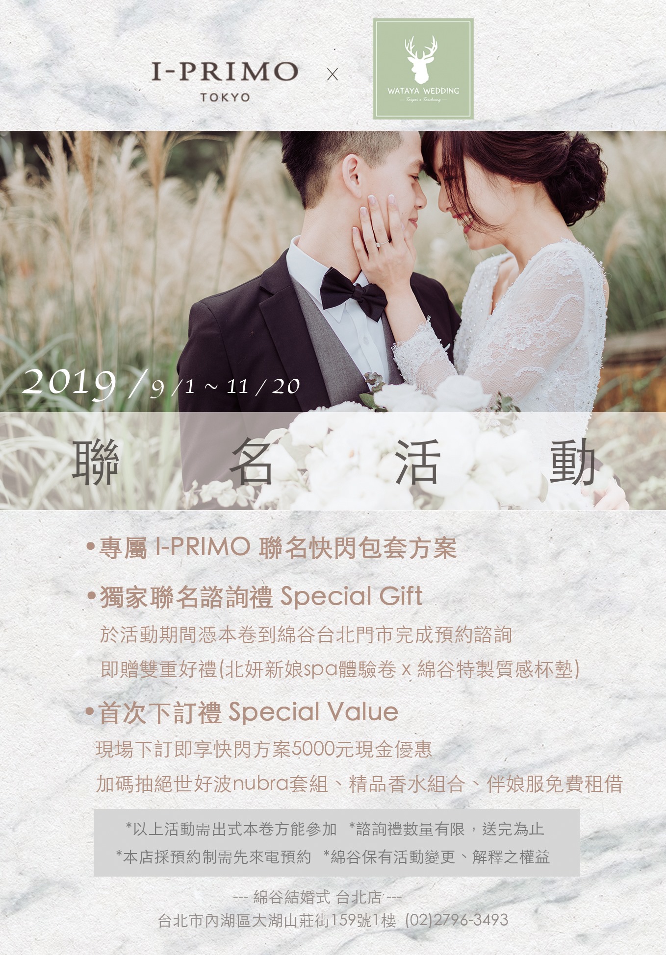 I Primo X 台北綿谷首度聯名活動開跑 綿谷結婚式wataya Wedding Facebook